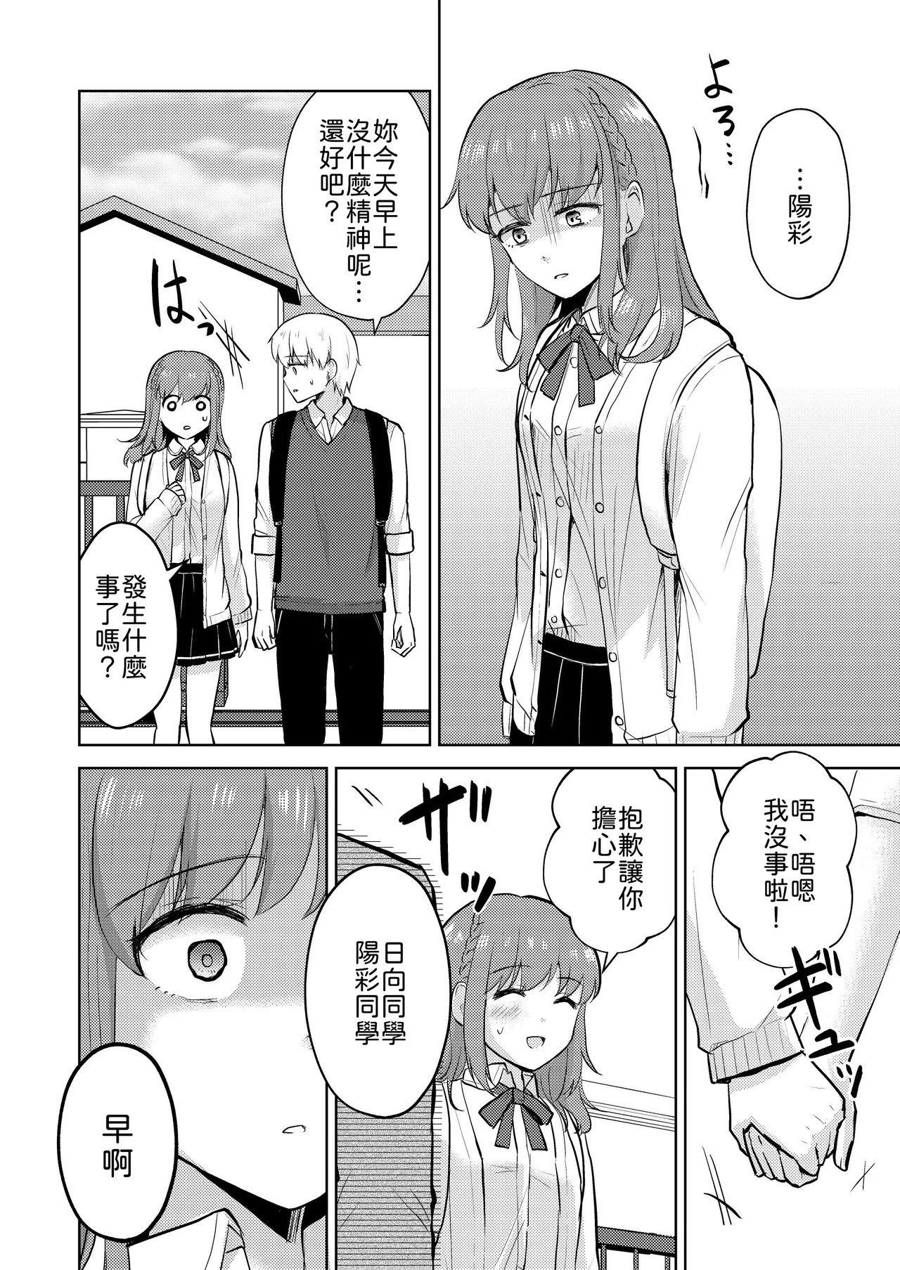 [Iwanoko Ushi (Inu Gayagaya)]Osananajimi Kareshi Ni Taisetsu Ni Sarete Kita Noni Satsujinki Ni Okasare Shojo Soushitsu Suru Hanashi[Chinese] [山嵐个人汉化] Page 40