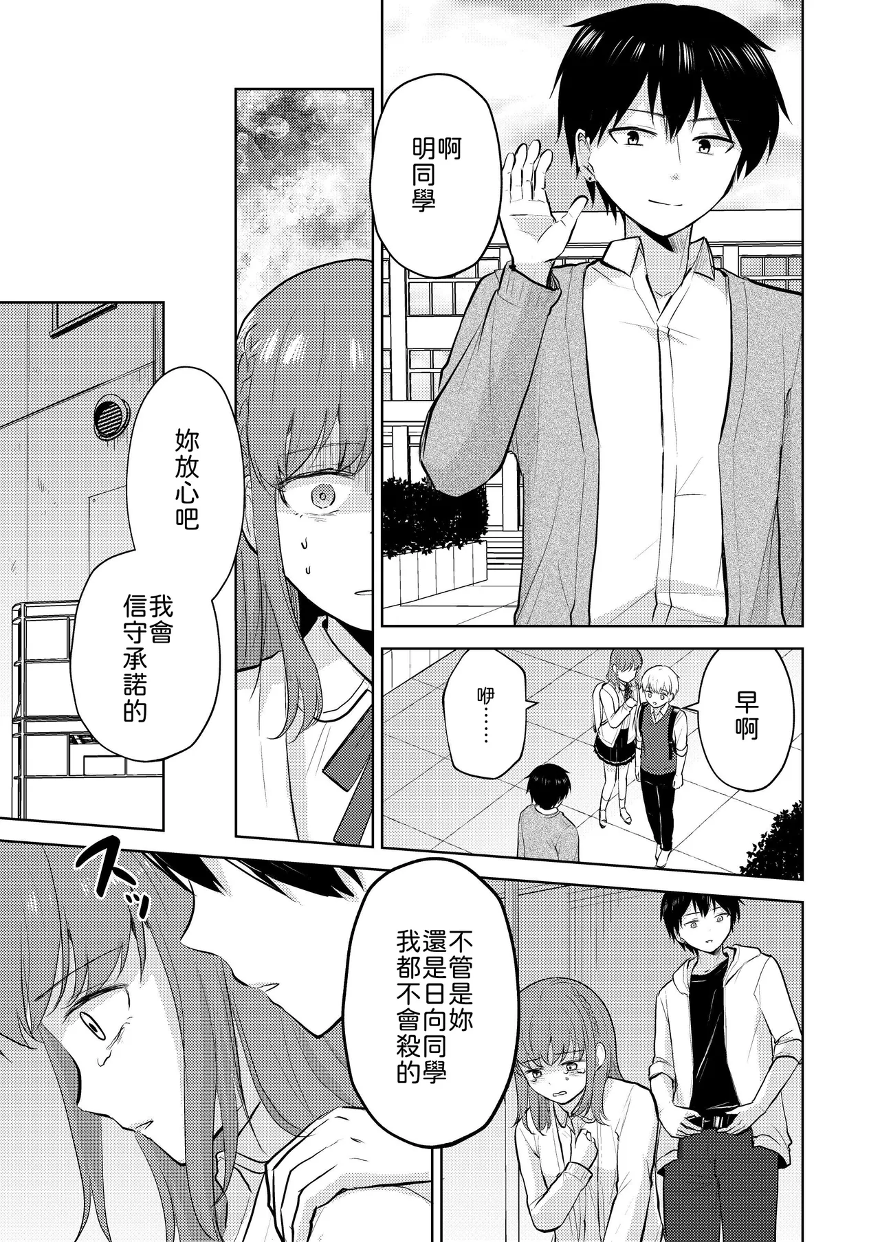 [Iwanoko Ushi (Inu Gayagaya)]Osananajimi Kareshi Ni Taisetsu Ni Sarete Kita Noni Satsujinki Ni Okasare Shojo Soushitsu Suru Hanashi[Chinese] [山嵐个人汉化] Page 41