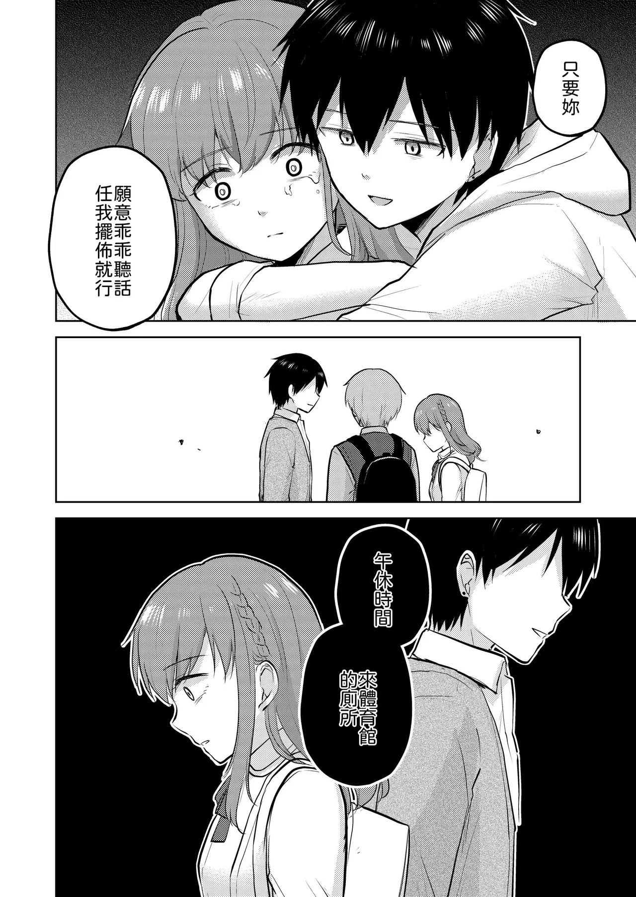 [Iwanoko Ushi (Inu Gayagaya)]Osananajimi Kareshi Ni Taisetsu Ni Sarete Kita Noni Satsujinki Ni Okasare Shojo Soushitsu Suru Hanashi[Chinese] [山嵐个人汉化] Page 42