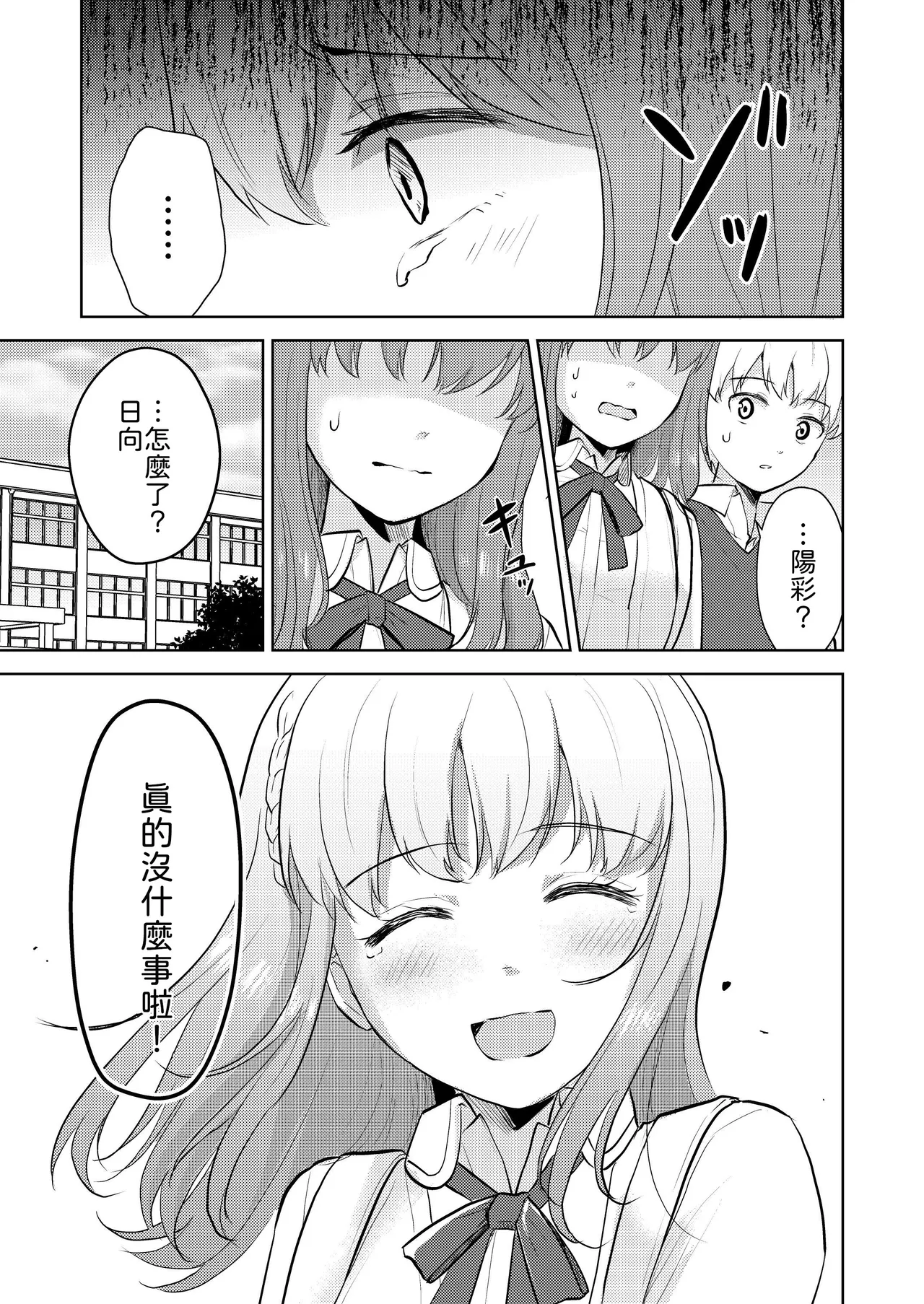 [Iwanoko Ushi (Inu Gayagaya)]Osananajimi Kareshi Ni Taisetsu Ni Sarete Kita Noni Satsujinki Ni Okasare Shojo Soushitsu Suru Hanashi[Chinese] [山嵐个人汉化] Page 43