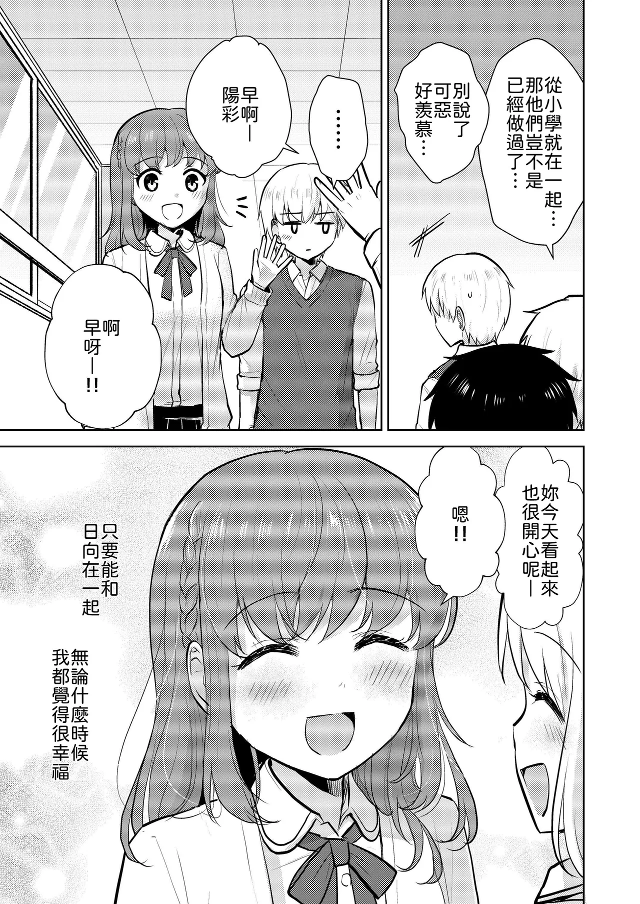 [Iwanoko Ushi (Inu Gayagaya)]Osananajimi Kareshi Ni Taisetsu Ni Sarete Kita Noni Satsujinki Ni Okasare Shojo Soushitsu Suru Hanashi[Chinese] [山嵐个人汉化] Page 5