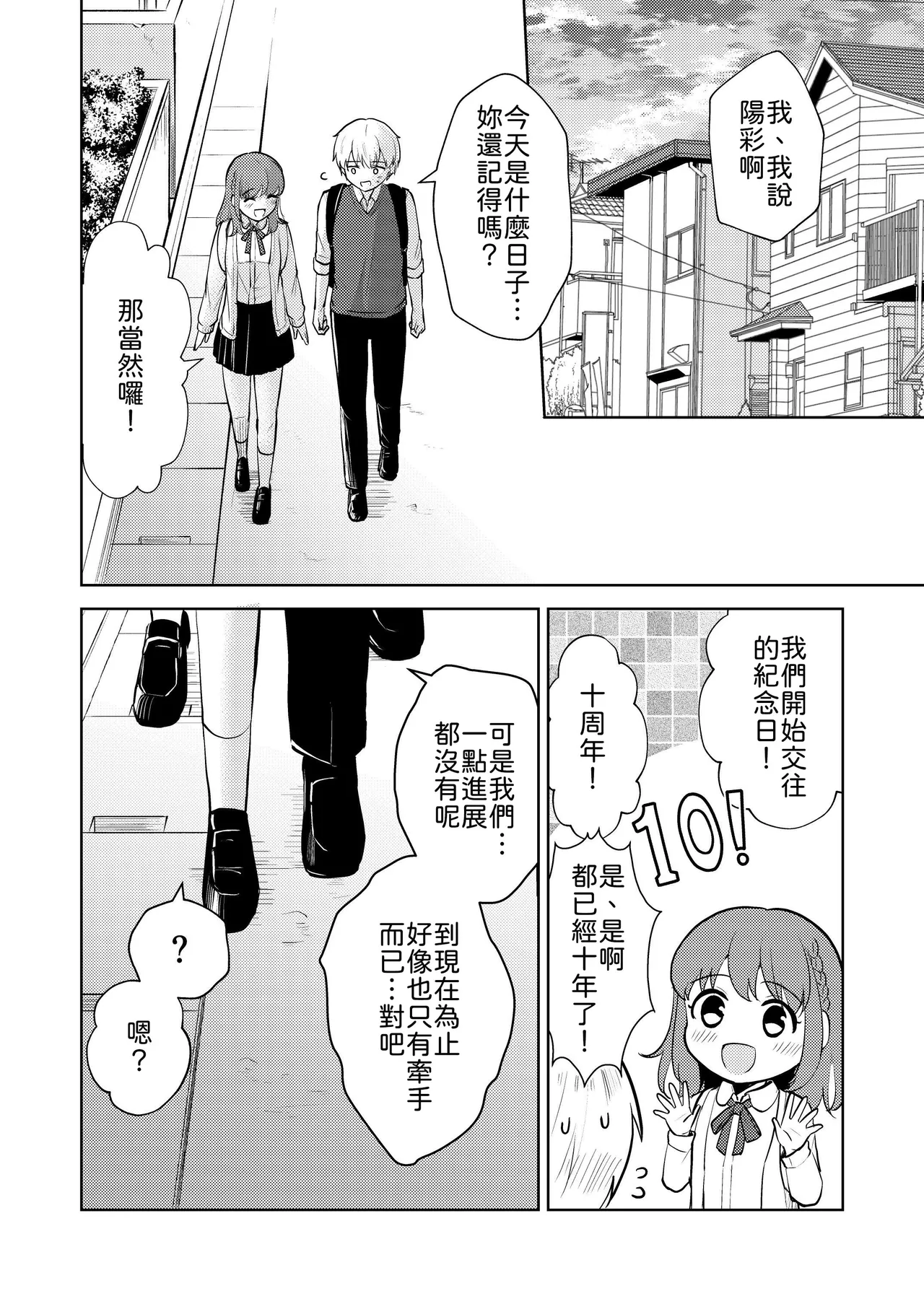 [Iwanoko Ushi (Inu Gayagaya)]Osananajimi Kareshi Ni Taisetsu Ni Sarete Kita Noni Satsujinki Ni Okasare Shojo Soushitsu Suru Hanashi[Chinese] [山嵐个人汉化] Page 6