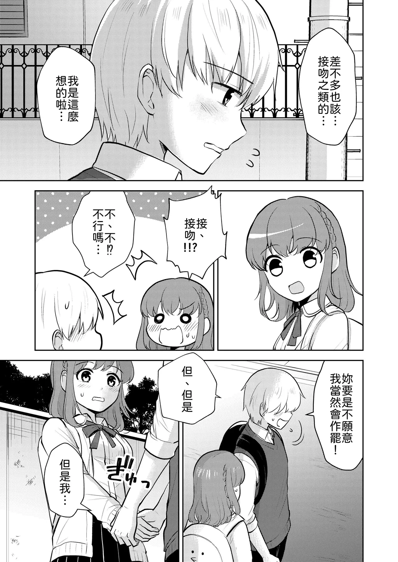 [Iwanoko Ushi (Inu Gayagaya)]Osananajimi Kareshi Ni Taisetsu Ni Sarete Kita Noni Satsujinki Ni Okasare Shojo Soushitsu Suru Hanashi[Chinese] [山嵐个人汉化] Page 7