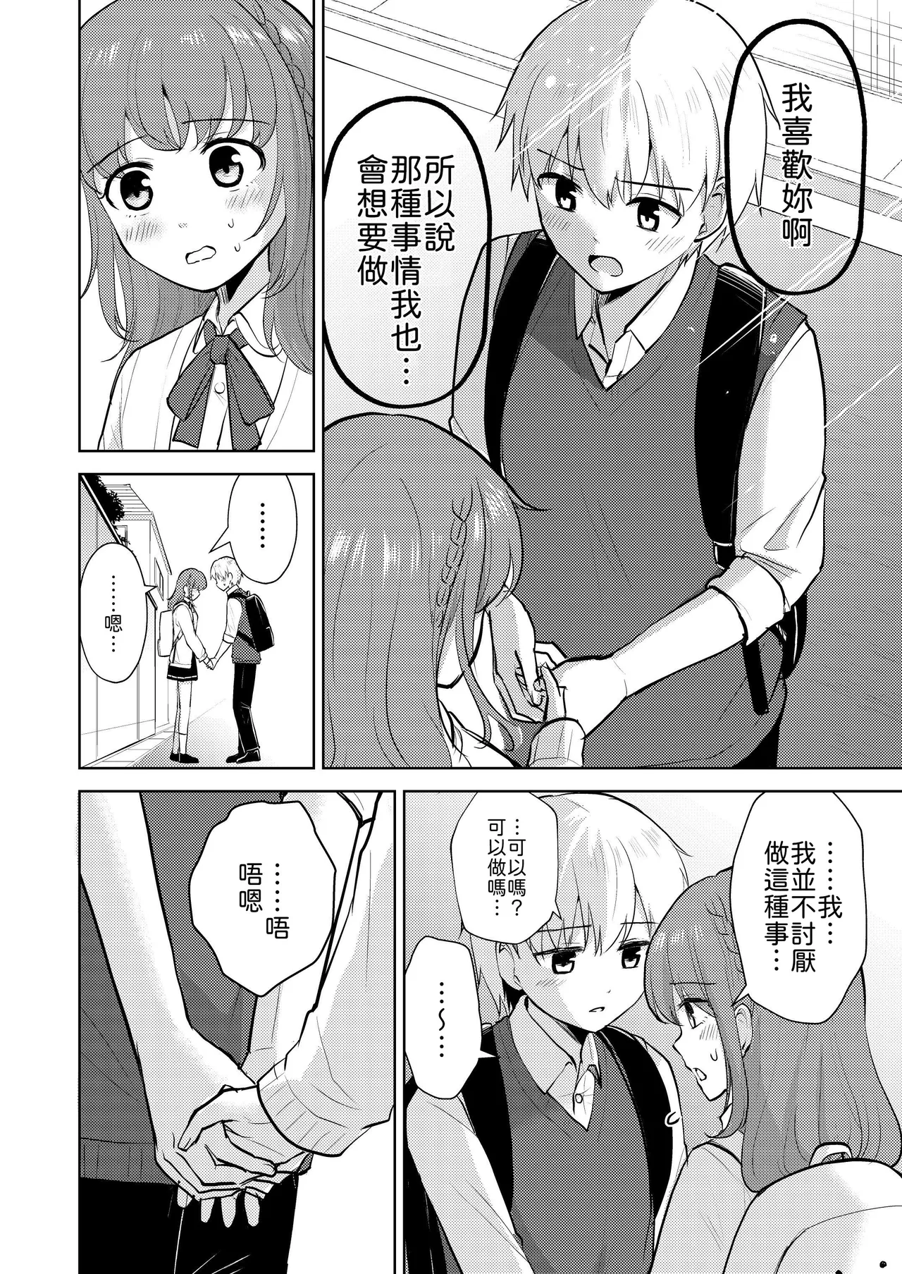 [Iwanoko Ushi (Inu Gayagaya)]Osananajimi Kareshi Ni Taisetsu Ni Sarete Kita Noni Satsujinki Ni Okasare Shojo Soushitsu Suru Hanashi[Chinese] [山嵐个人汉化] Page 8