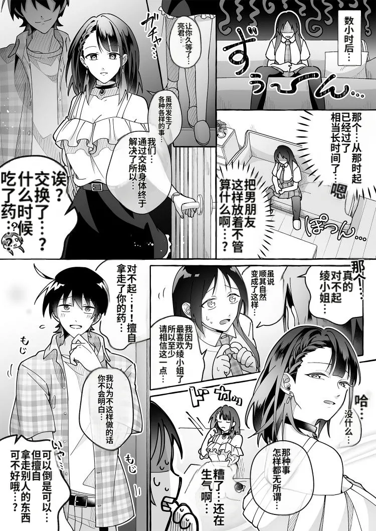 [Marialite (Cushion Souu)]Kawaii Kanojo ni Goyoujin! 3[Chinese] [ai翻译] Page 12