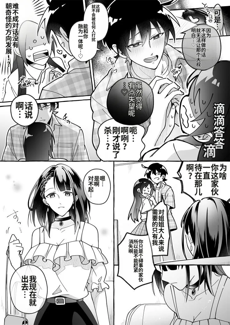 [Marialite (Cushion Souu)]Kawaii Kanojo ni Goyoujin! 3[Chinese] [ai翻译] Page 13