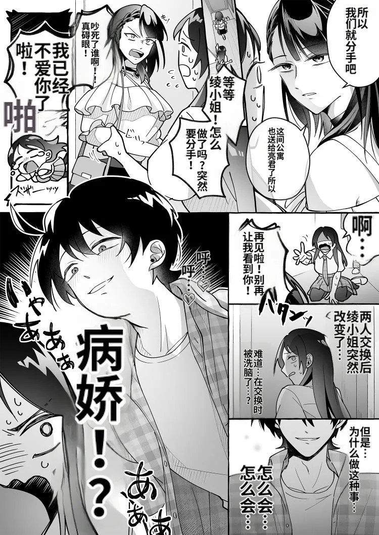 [Marialite (Cushion Souu)]Kawaii Kanojo ni Goyoujin! 3[Chinese] [ai翻译] Page 14