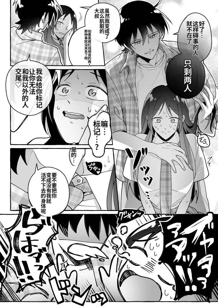 [Marialite (Cushion Souu)]Kawaii Kanojo ni Goyoujin! 3[Chinese] [ai翻译] Page 15