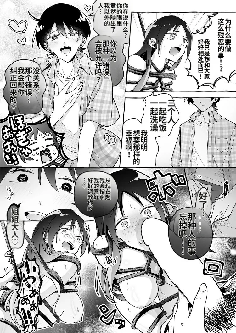 [Marialite (Cushion Souu)]Kawaii Kanojo ni Goyoujin! 3[Chinese] [ai翻译] Page 19