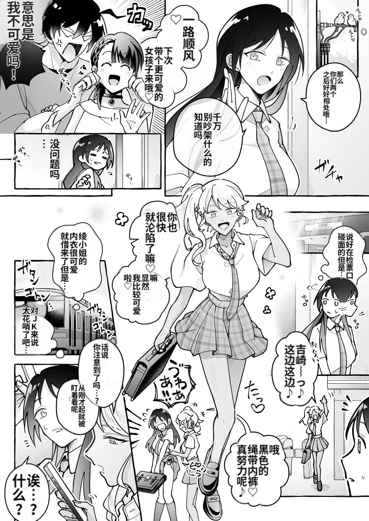 [Marialite (Cushion Souu)]Kawaii Kanojo ni Goyoujin! 3[Chinese] [ai翻译] Page 27