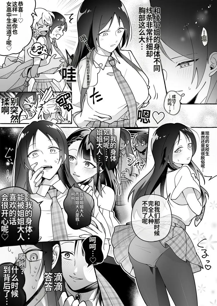 [Marialite (Cushion Souu)]Kawaii Kanojo ni Goyoujin! 3[Chinese] [ai翻译] Page 3