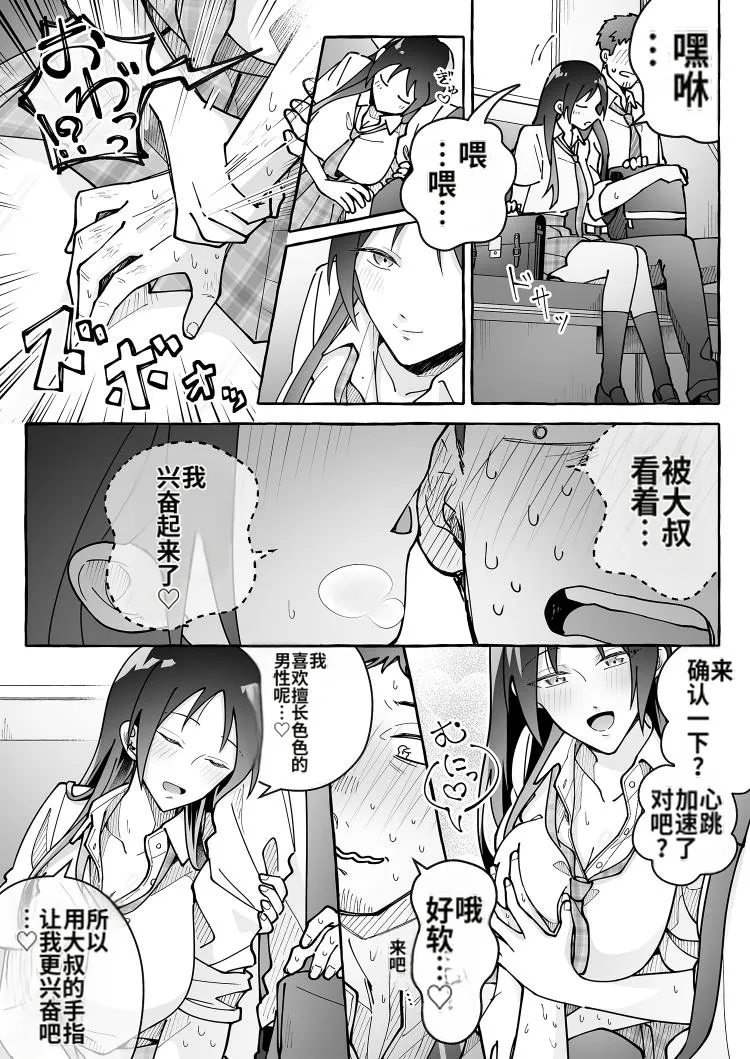 [Marialite (Cushion Souu)]Kawaii Kanojo ni Goyoujin! 3[Chinese] [ai翻译] Page 30