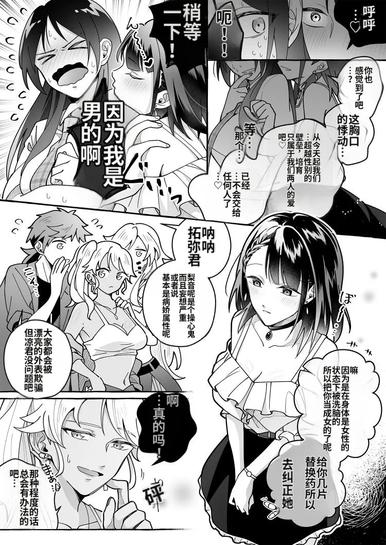 [Marialite (Cushion Souu)]Kawaii Kanojo ni Goyoujin! 3[Chinese] [ai翻译] Page 4