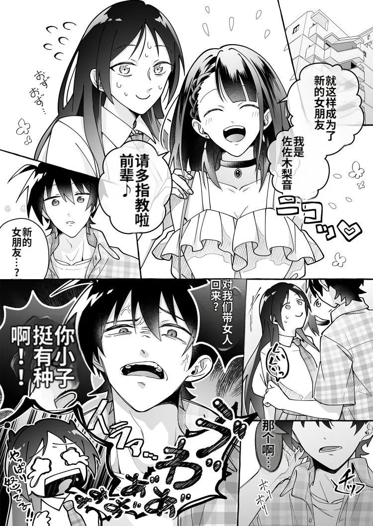 [Marialite (Cushion Souu)]Kawaii Kanojo ni Goyoujin! 3[Chinese] [ai翻译] Page 5