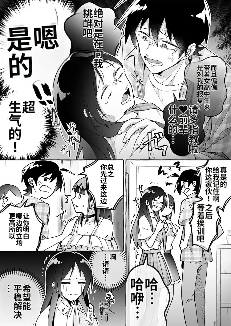 [Marialite (Cushion Souu)]Kawaii Kanojo ni Goyoujin! 3[Chinese] [ai翻译] Page 6