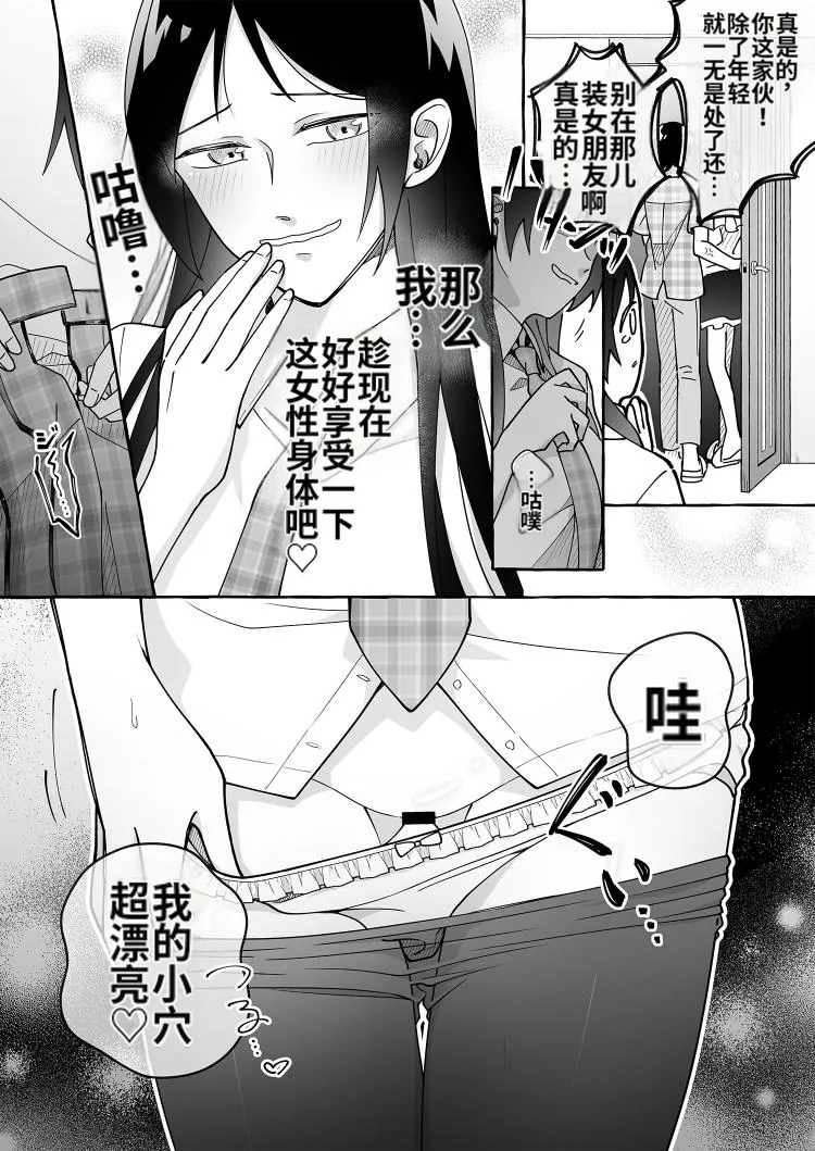 [Marialite (Cushion Souu)]Kawaii Kanojo ni Goyoujin! 3[Chinese] [ai翻译] Page 7
