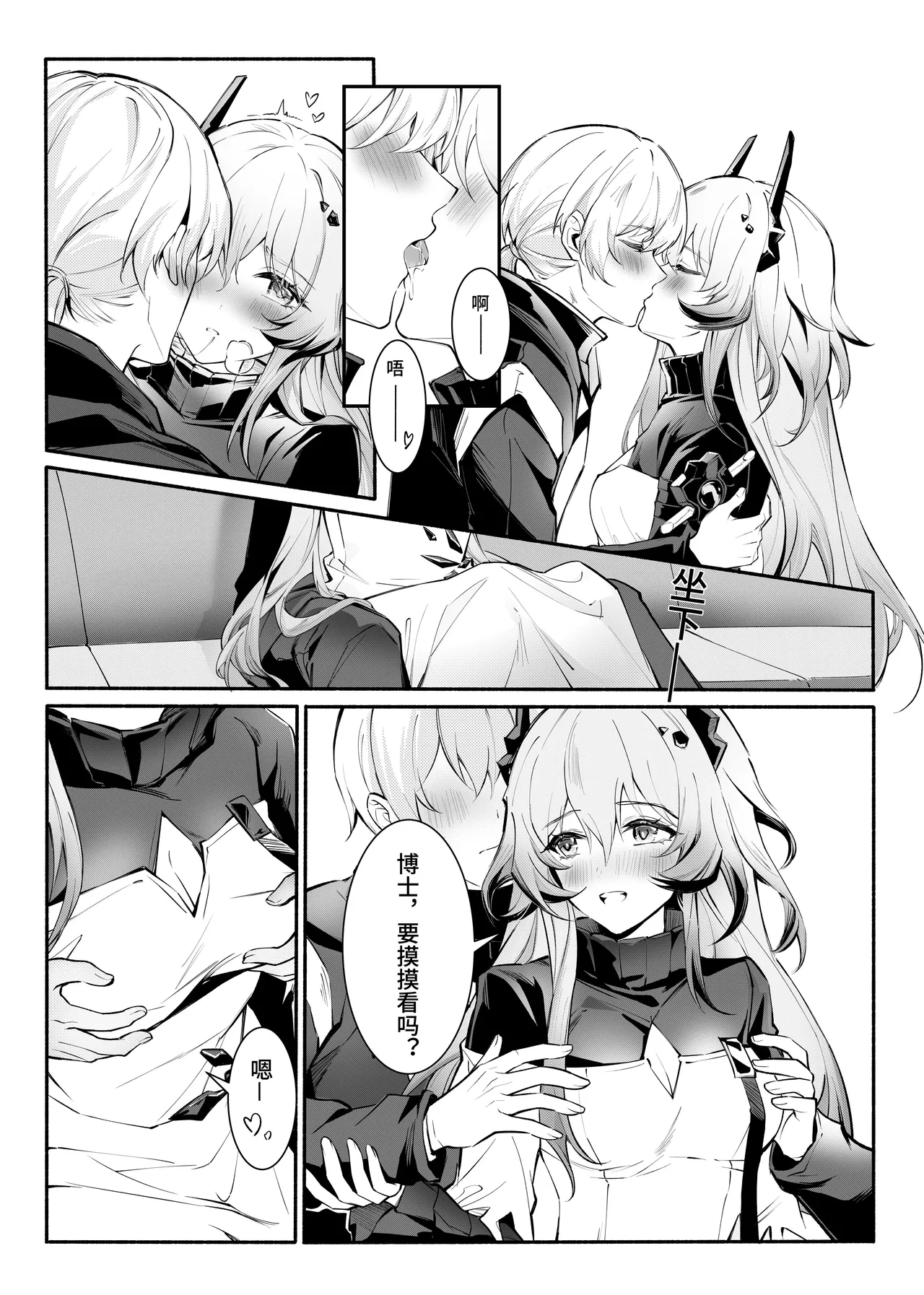 ”我们相信，夏雪草会再一次开满大地“（明日方舟）（特博纯爱） Page 10