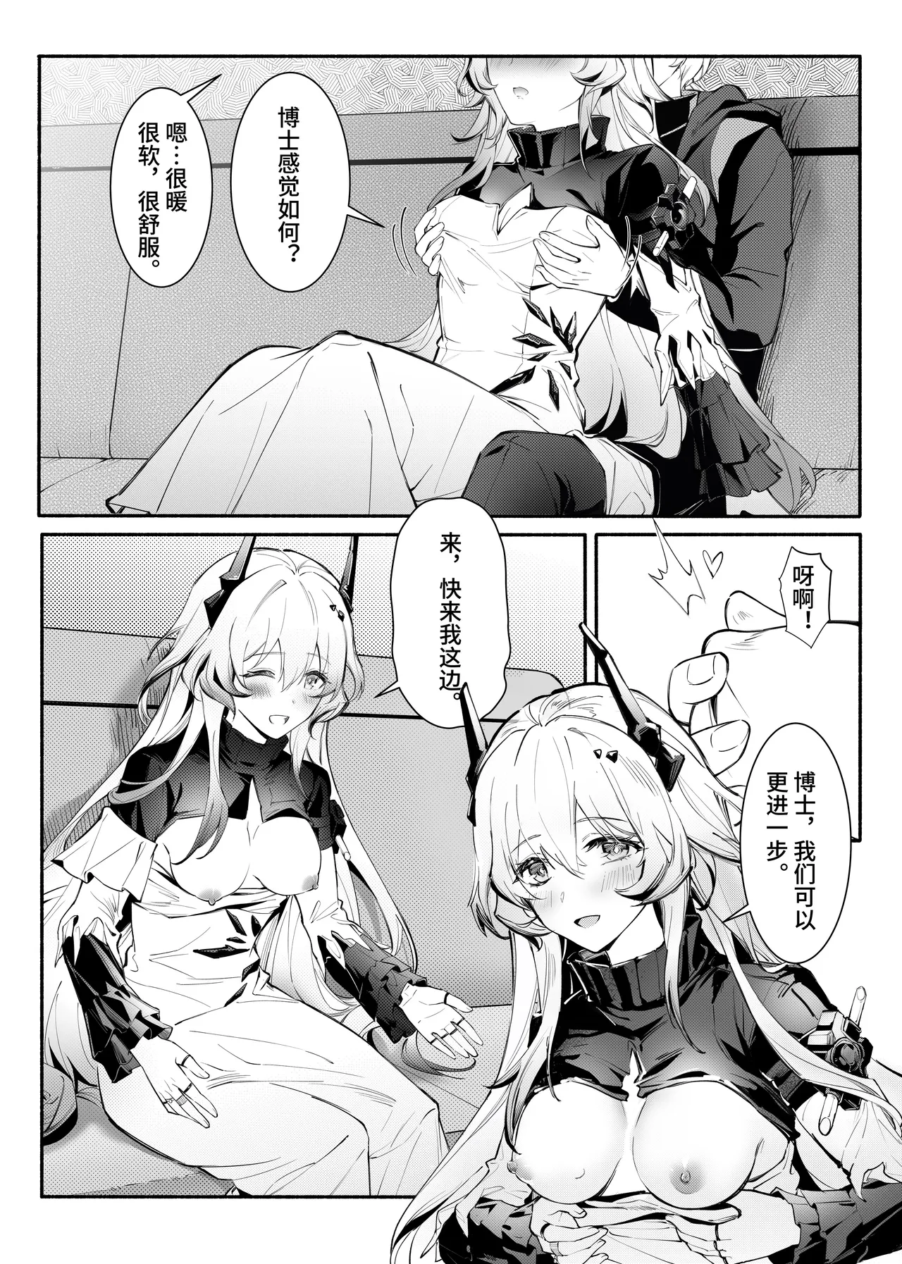 ”我们相信，夏雪草会再一次开满大地“（明日方舟）（特博纯爱） Page 11