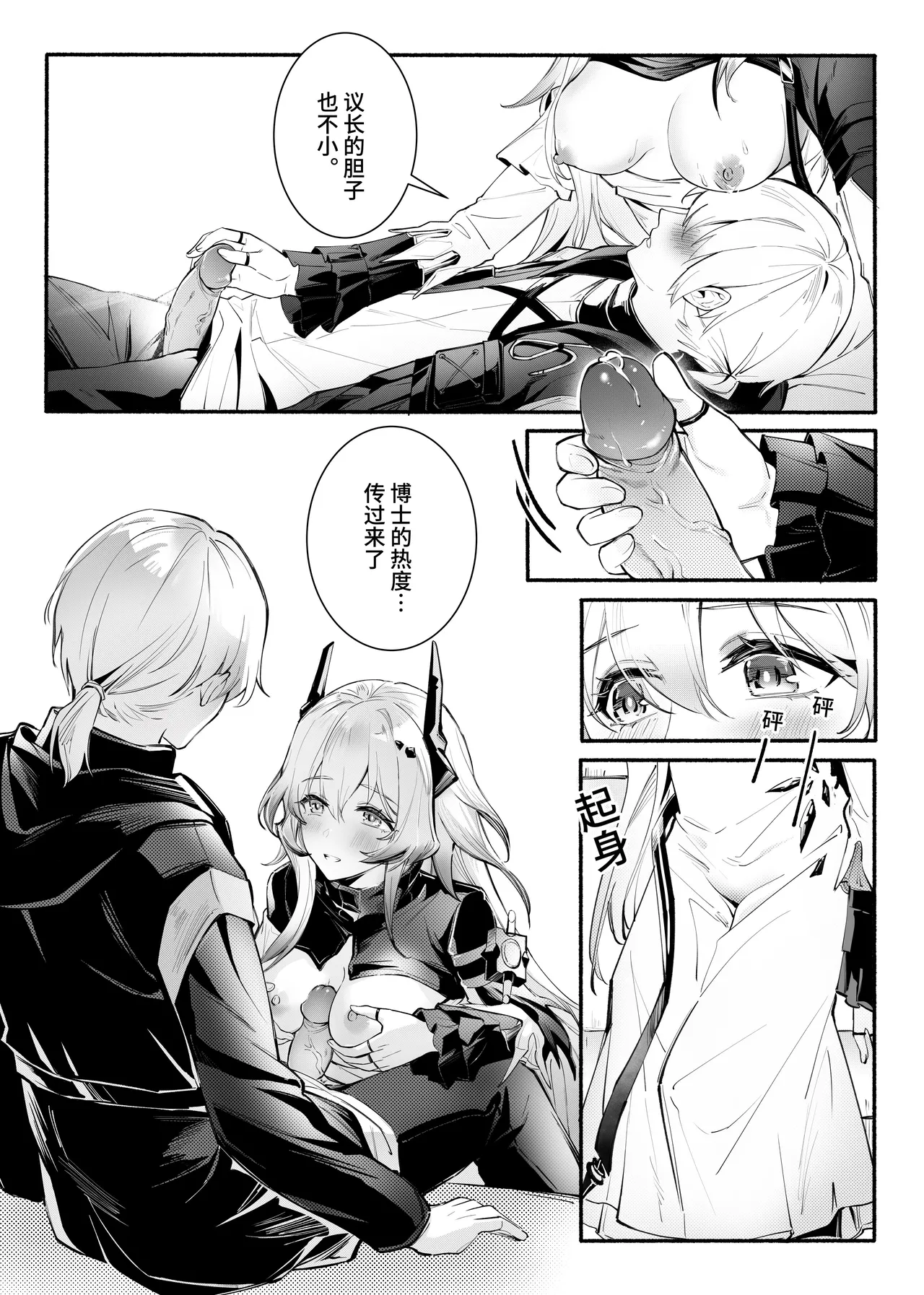”我们相信，夏雪草会再一次开满大地“（明日方舟）（特博纯爱） Page 13