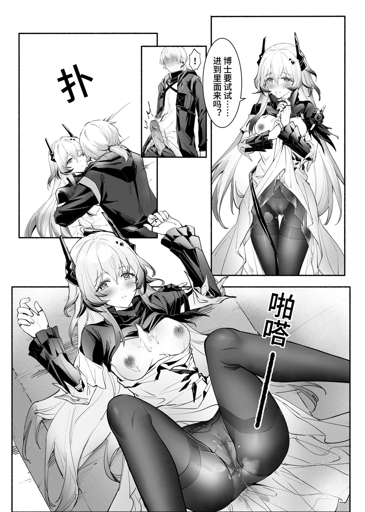 ”我们相信，夏雪草会再一次开满大地“（明日方舟）（特博纯爱） Page 16