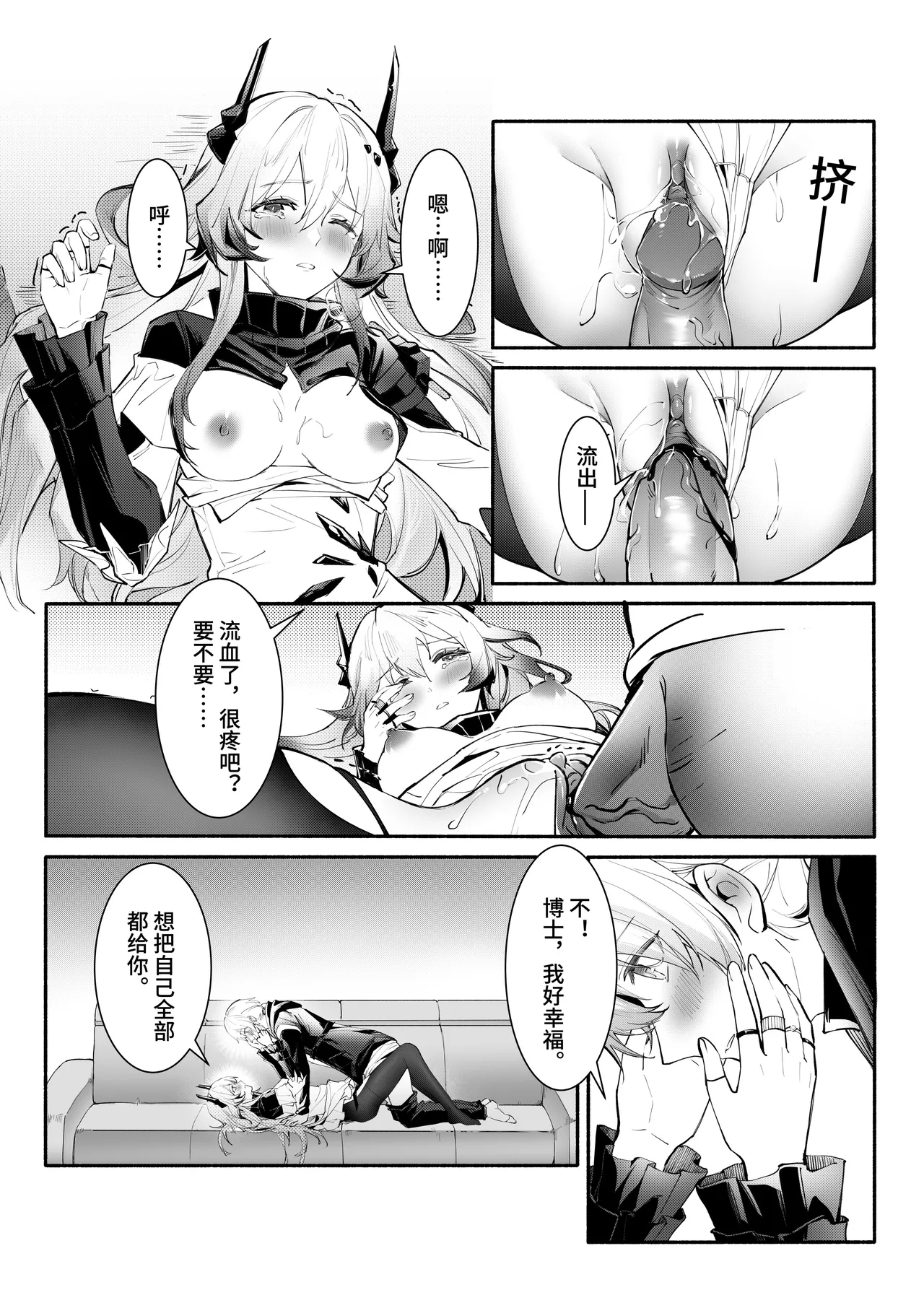 ”我们相信，夏雪草会再一次开满大地“（明日方舟）（特博纯爱） Page 18