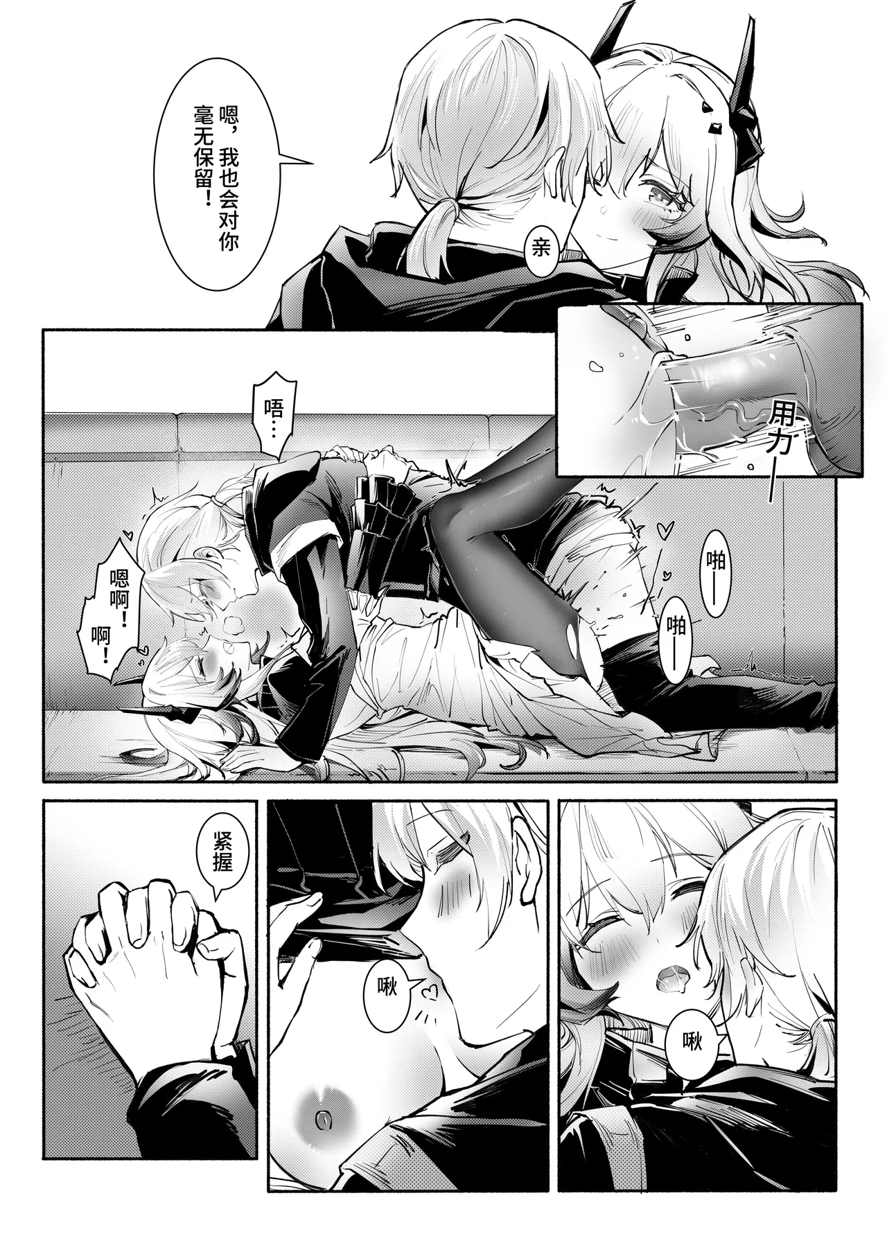 ”我们相信，夏雪草会再一次开满大地“（明日方舟）（特博纯爱） Page 19