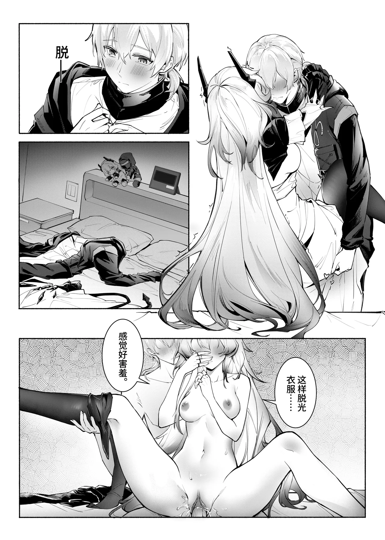 ”我们相信，夏雪草会再一次开满大地“（明日方舟）（特博纯爱） Page 24