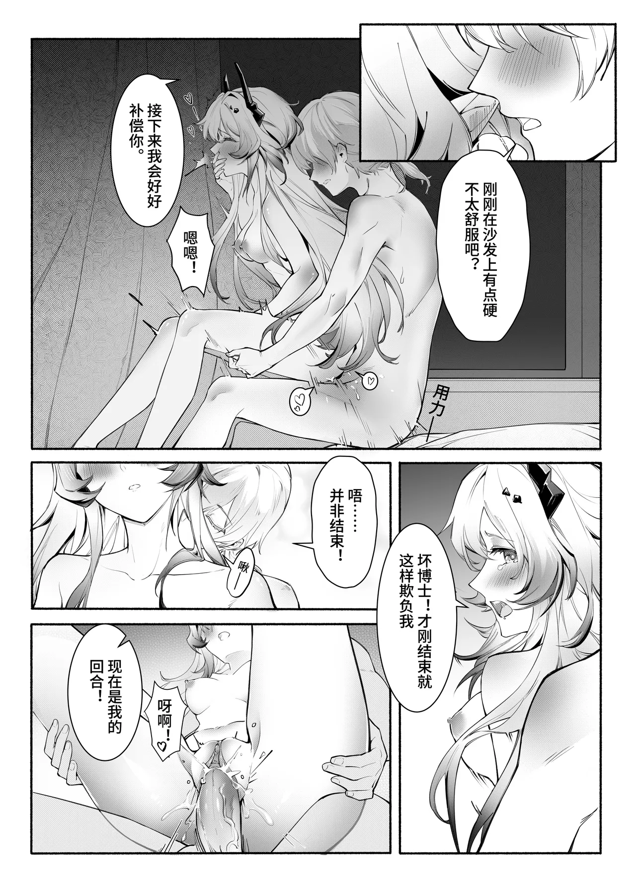 ”我们相信，夏雪草会再一次开满大地“（明日方舟）（特博纯爱） Page 25