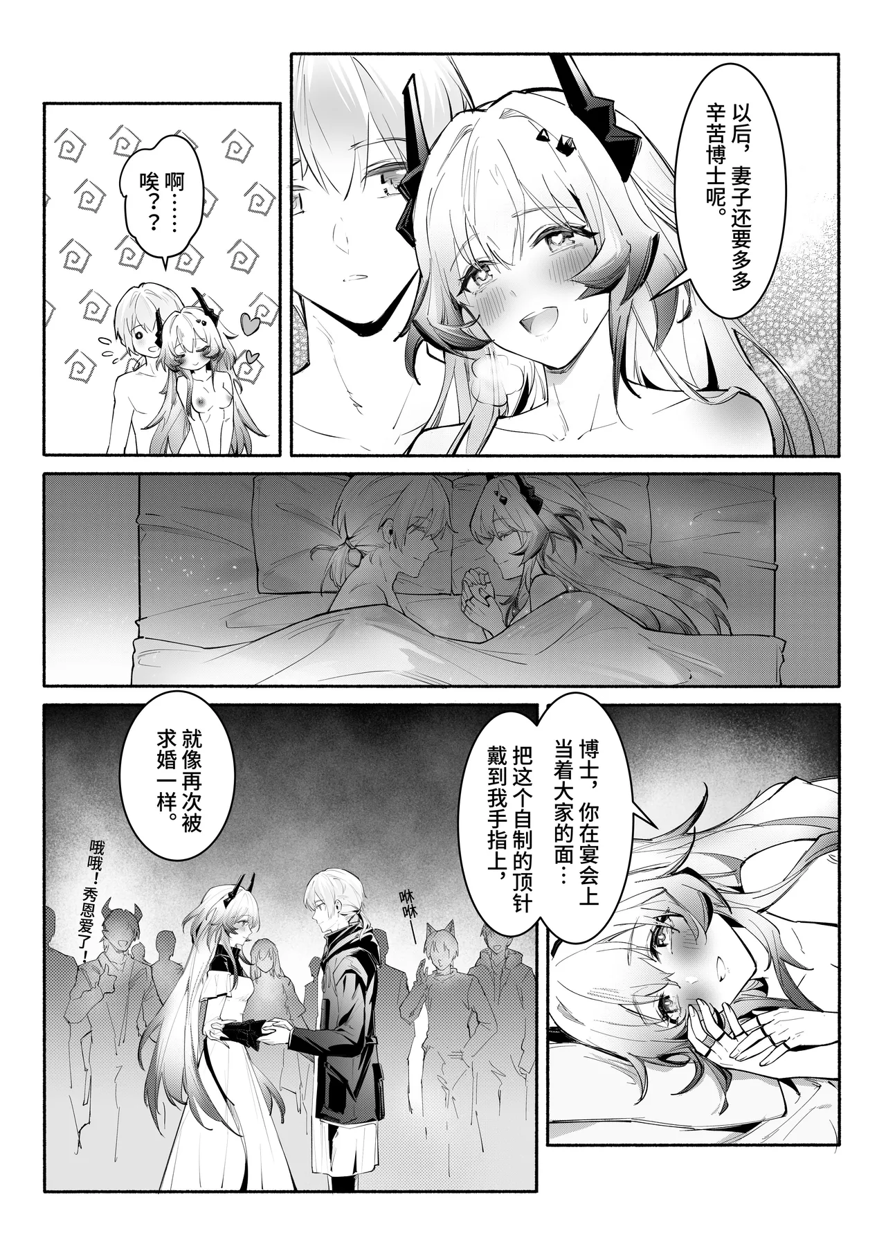 ”我们相信，夏雪草会再一次开满大地“（明日方舟）（特博纯爱） Page 32