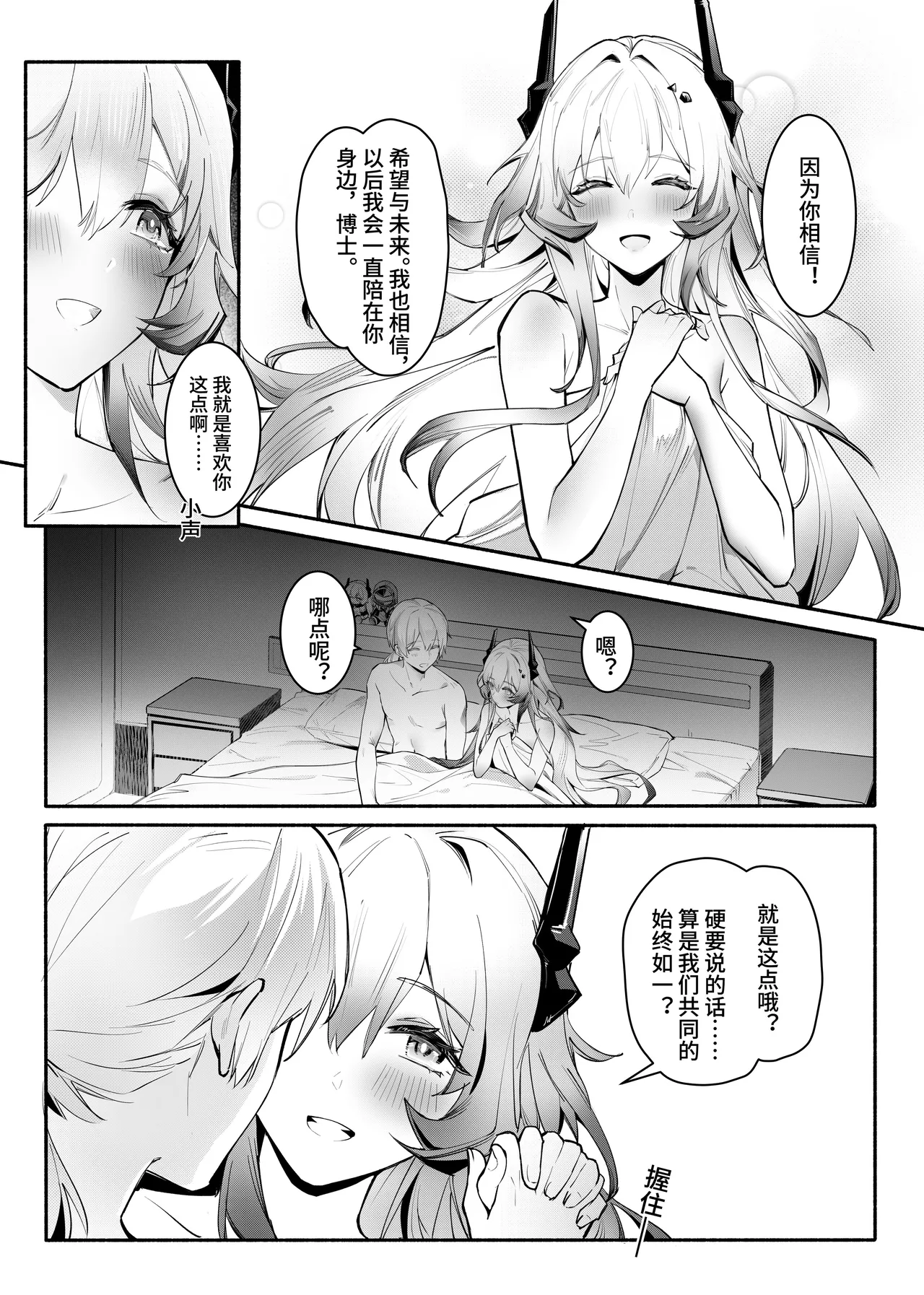 ”我们相信，夏雪草会再一次开满大地“（明日方舟）（特博纯爱） Page 35