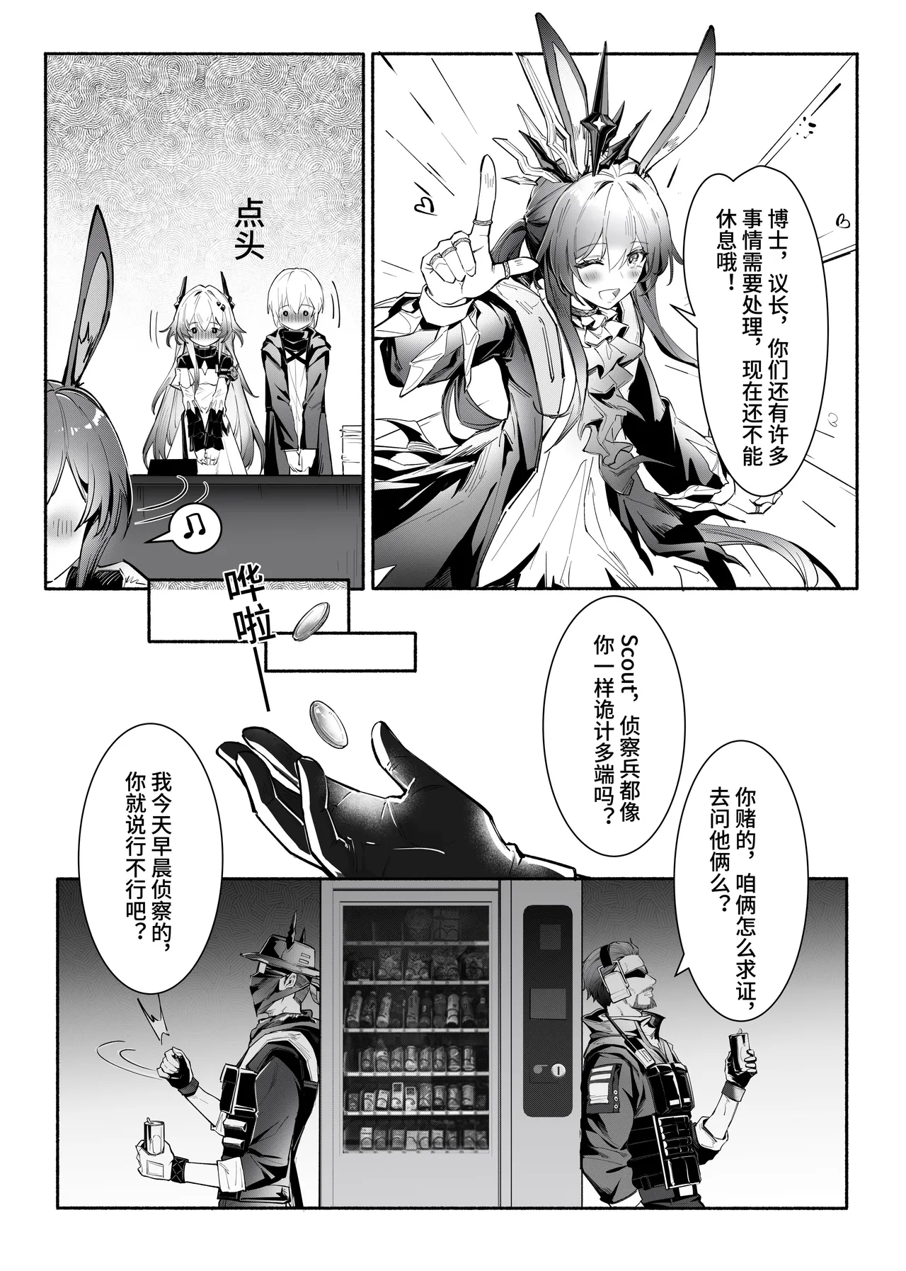 ”我们相信，夏雪草会再一次开满大地“（明日方舟）（特博纯爱） Page 41