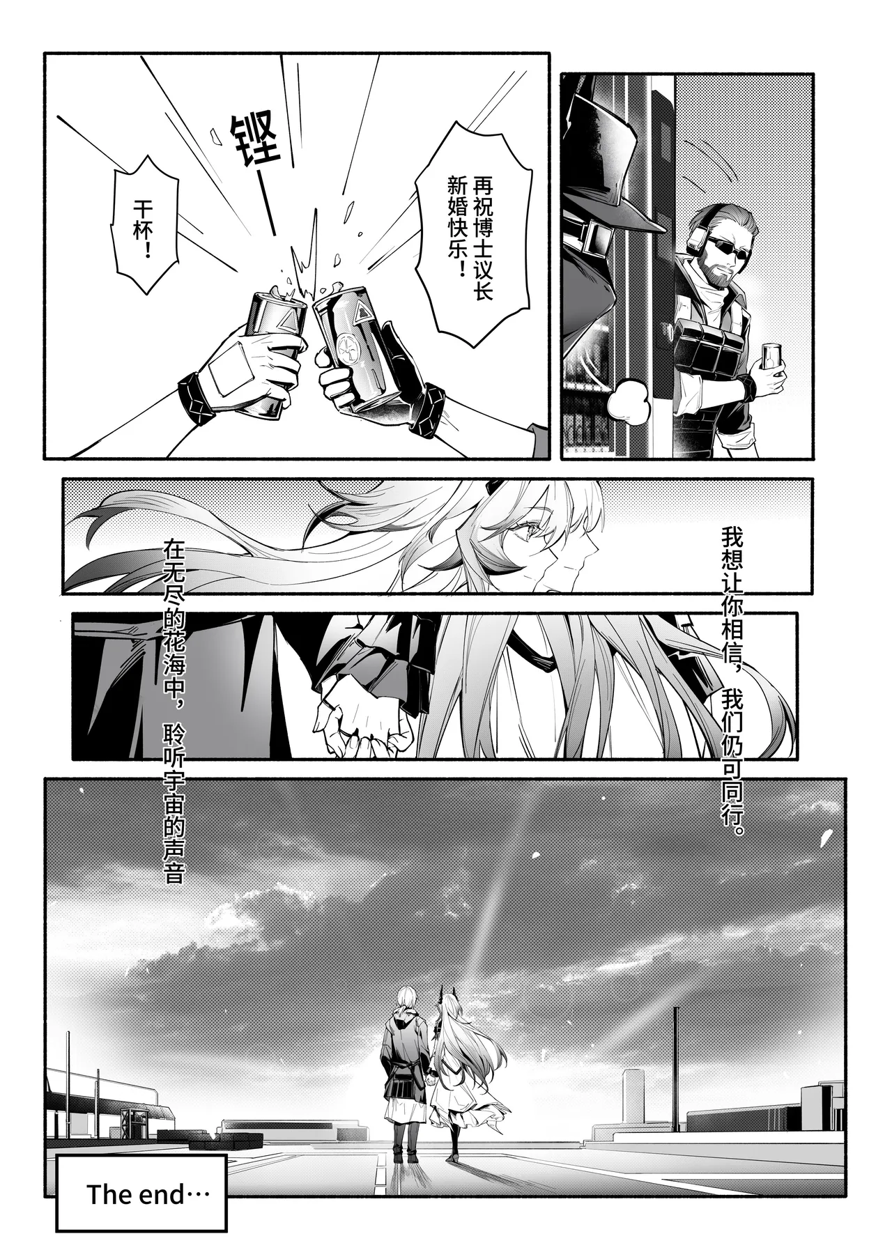 ”我们相信，夏雪草会再一次开满大地“（明日方舟）（特博纯爱） Page 42