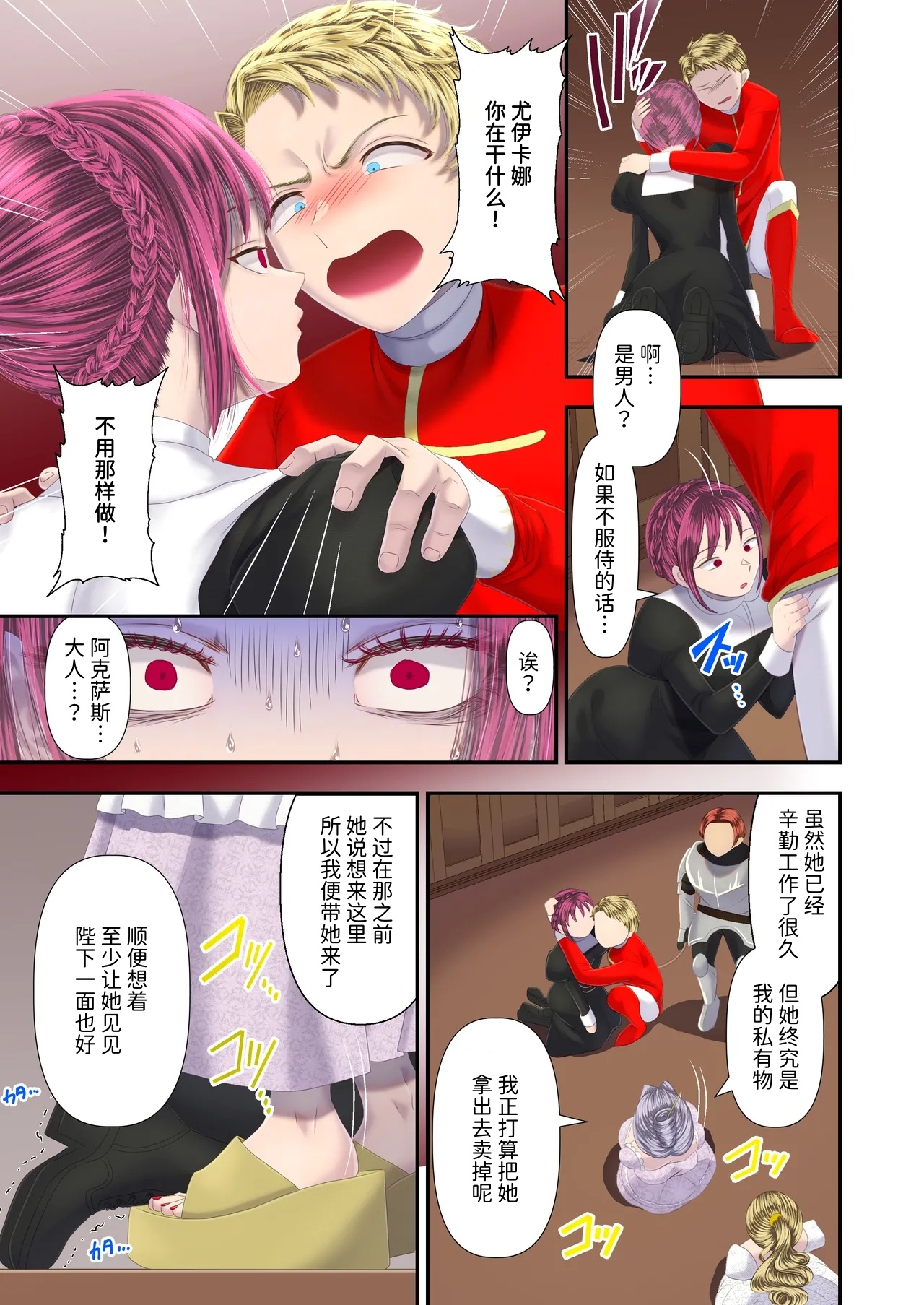 [Dokutoku no M (Denchi)]Koukyuu Shoufu no Baikoku Maso-ka Choukyou ~Boutoku Shasei Hen~[Chinese] [Mcx2005个人汉化] Page 20