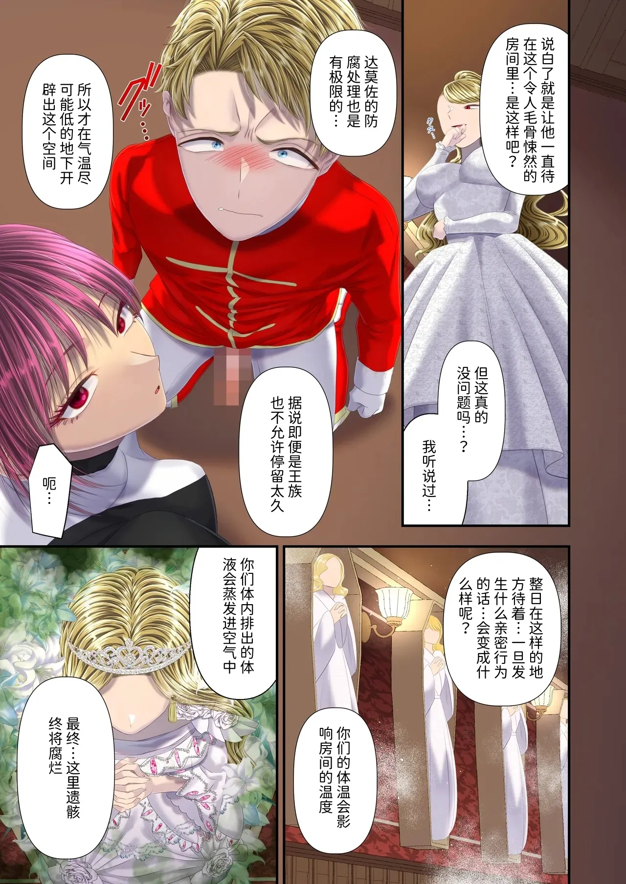 [Dokutoku no M (Denchi)]Koukyuu Shoufu no Baikoku Maso-ka Choukyou ~Boutoku Shasei Hen~[Chinese] [Mcx2005个人汉化] Page 22