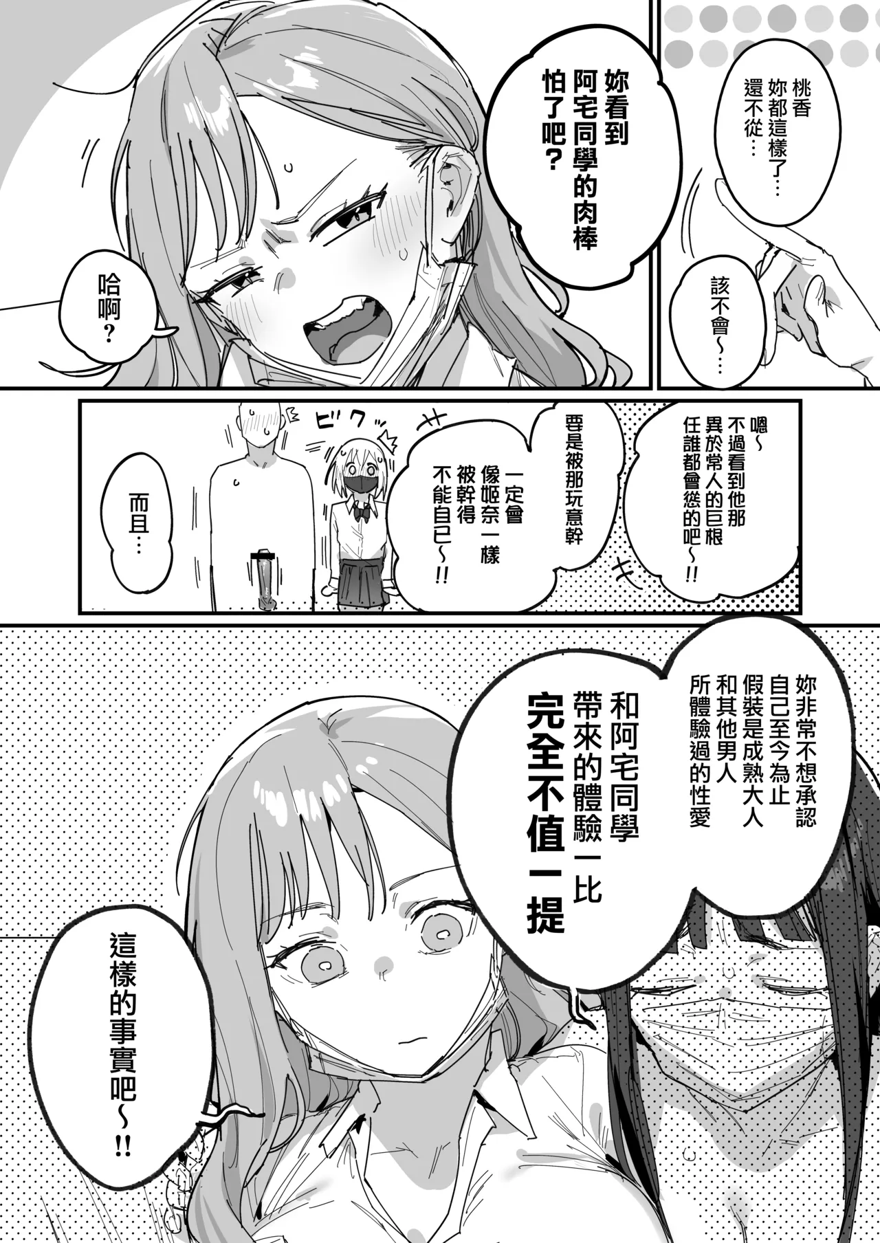 [ie]3 Gal[Ongoing] [Chinese] [無邪気漢化組] Page 34