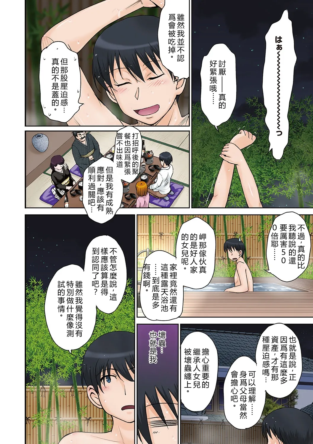 [Tsukino Jyogi]Mama-san Koikuen[Digital] [Chinese] [AI Translated] Page 105