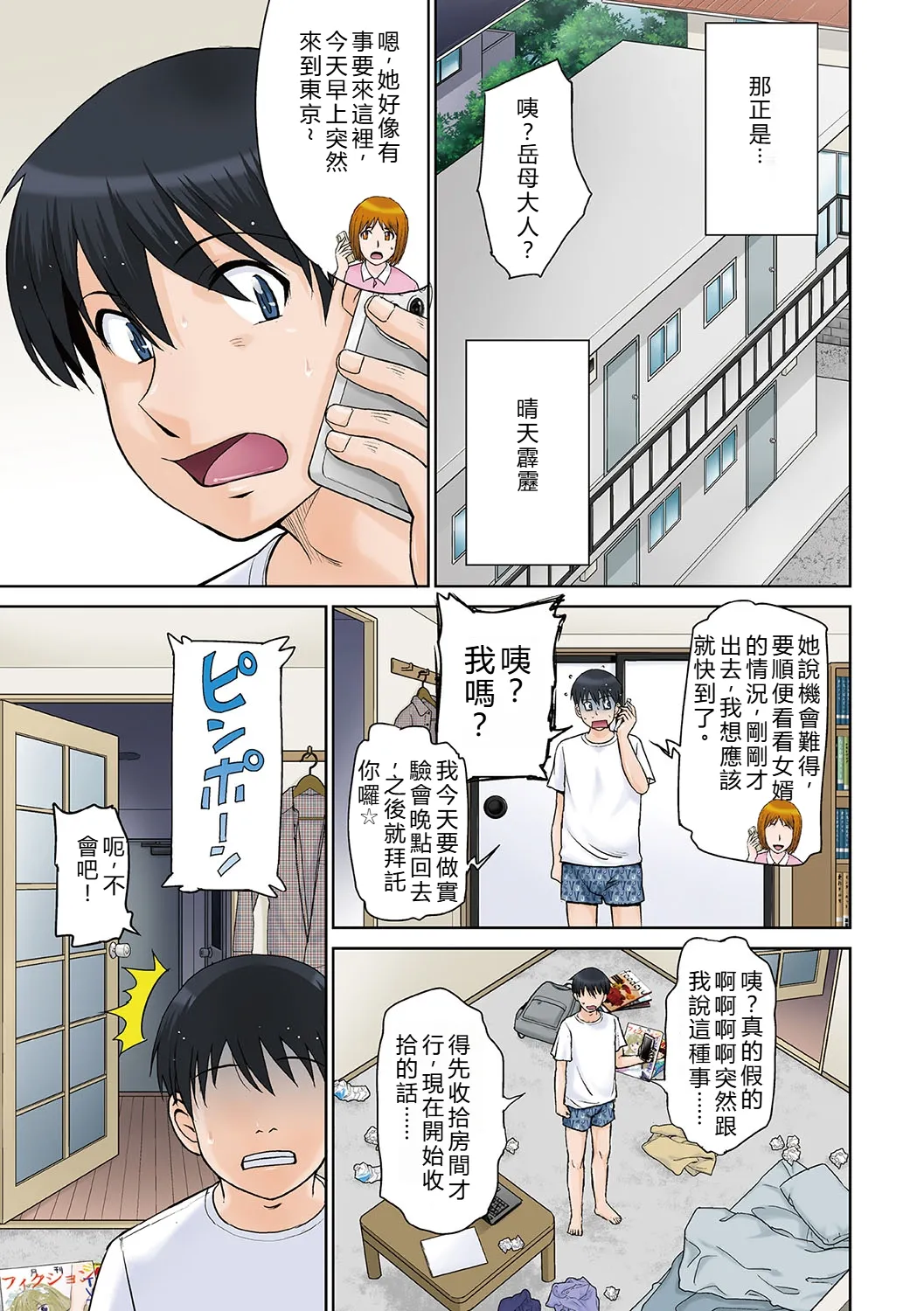 [Tsukino Jyogi]Mama-san Koikuen[Digital] [Chinese] [AI Translated] Page 122