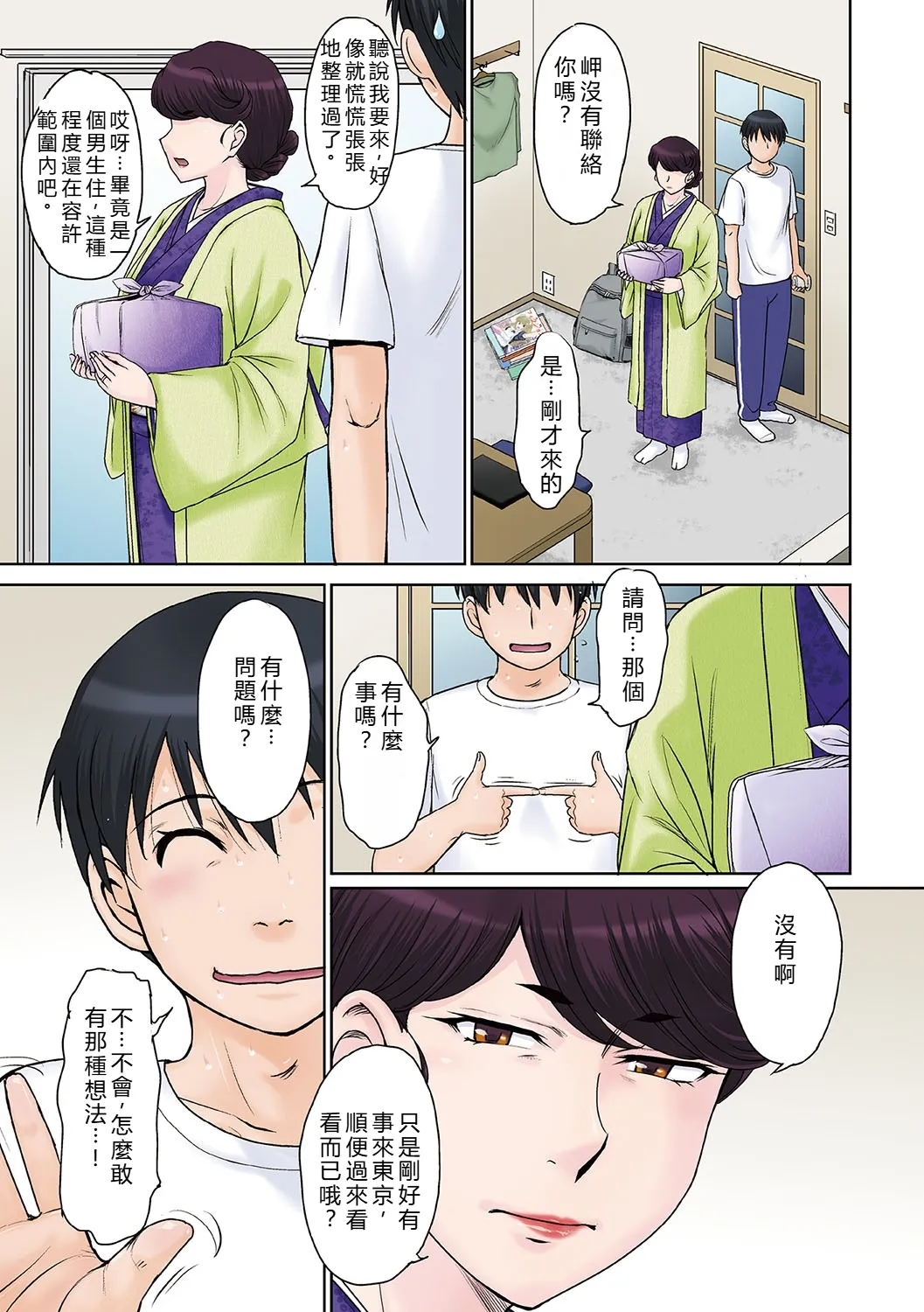 [Tsukino Jyogi]Mama-san Koikuen[Digital] [Chinese] [AI Translated] Page 124