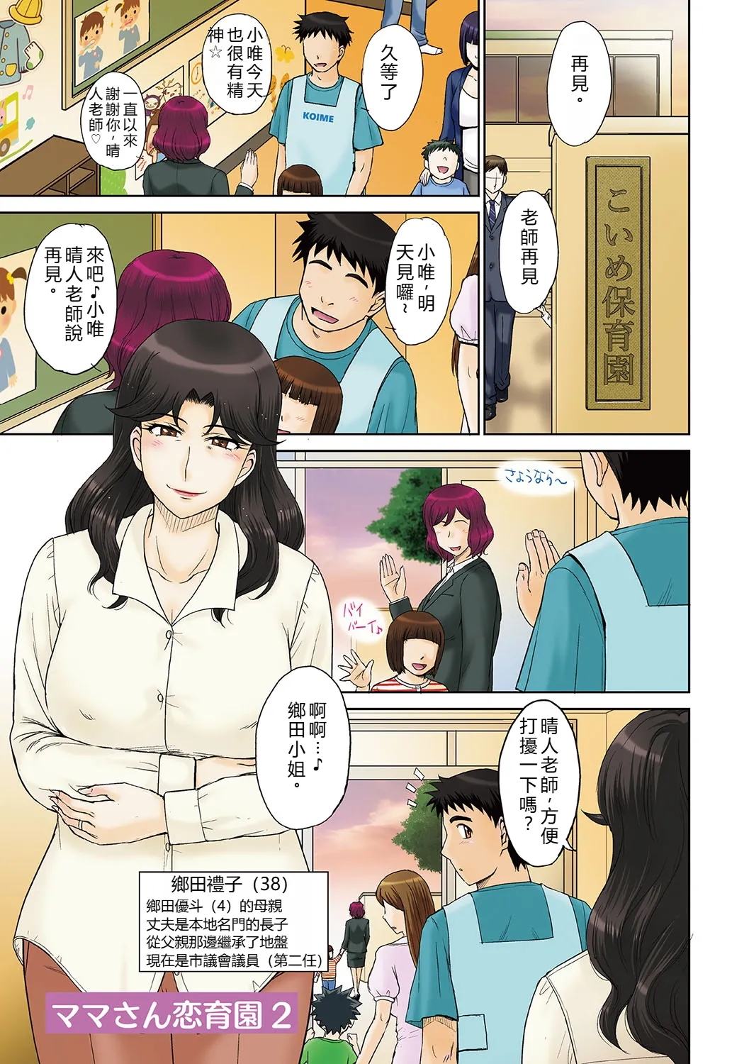 [Tsukino Jyogi]Mama-san Koikuen[Digital] [Chinese] [AI Translated] Page 26