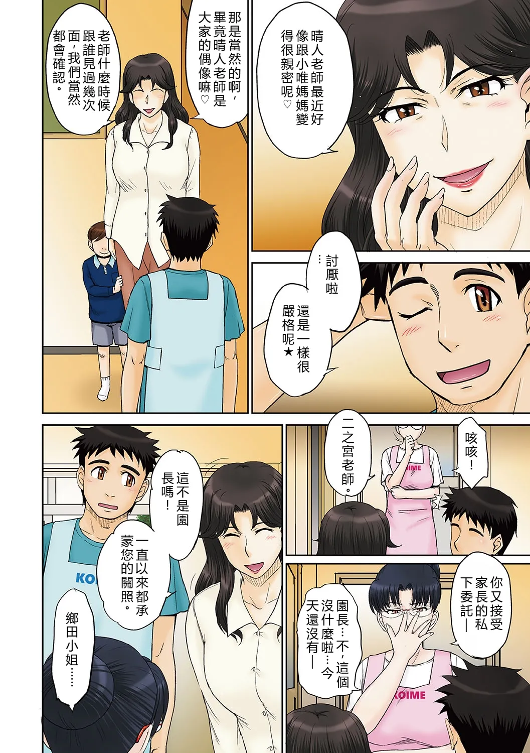 [Tsukino Jyogi]Mama-san Koikuen[Digital] [Chinese] [AI Translated] Page 27