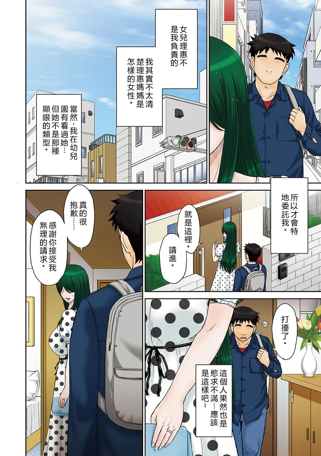 [Tsukino Jyogi]Mama-san Koikuen[Digital] [Chinese] [AI Translated] Page 49