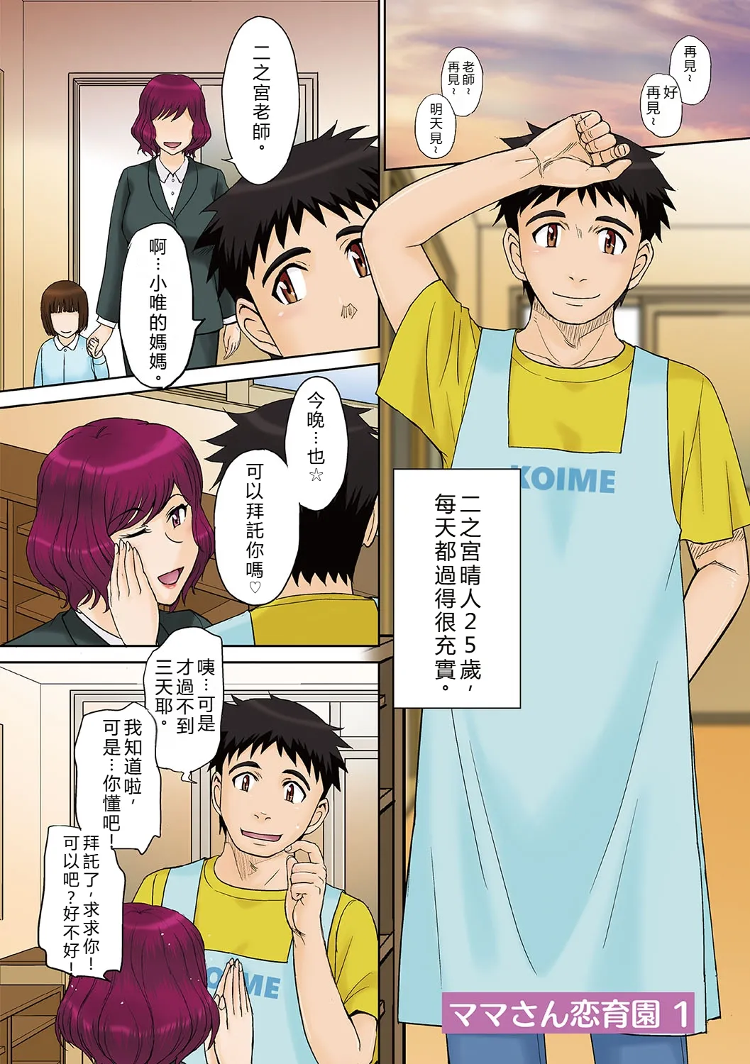 [Tsukino Jyogi]Mama-san Koikuen[Digital] [Chinese] [AI Translated] Page 5