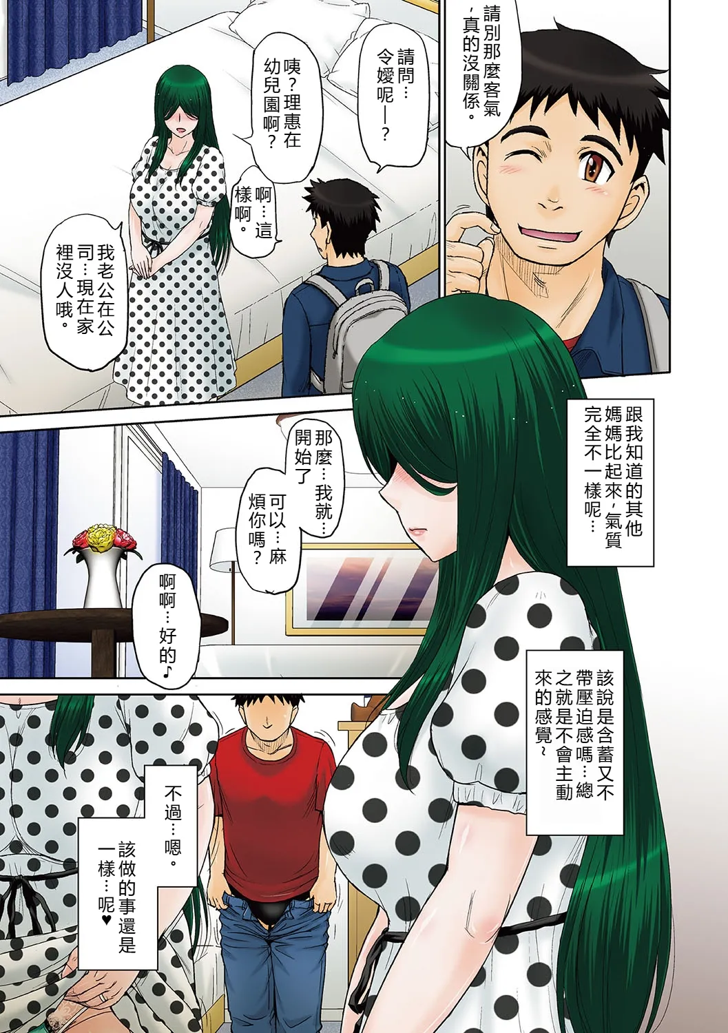 [Tsukino Jyogi]Mama-san Koikuen[Digital] [Chinese] [AI Translated] Page 50
