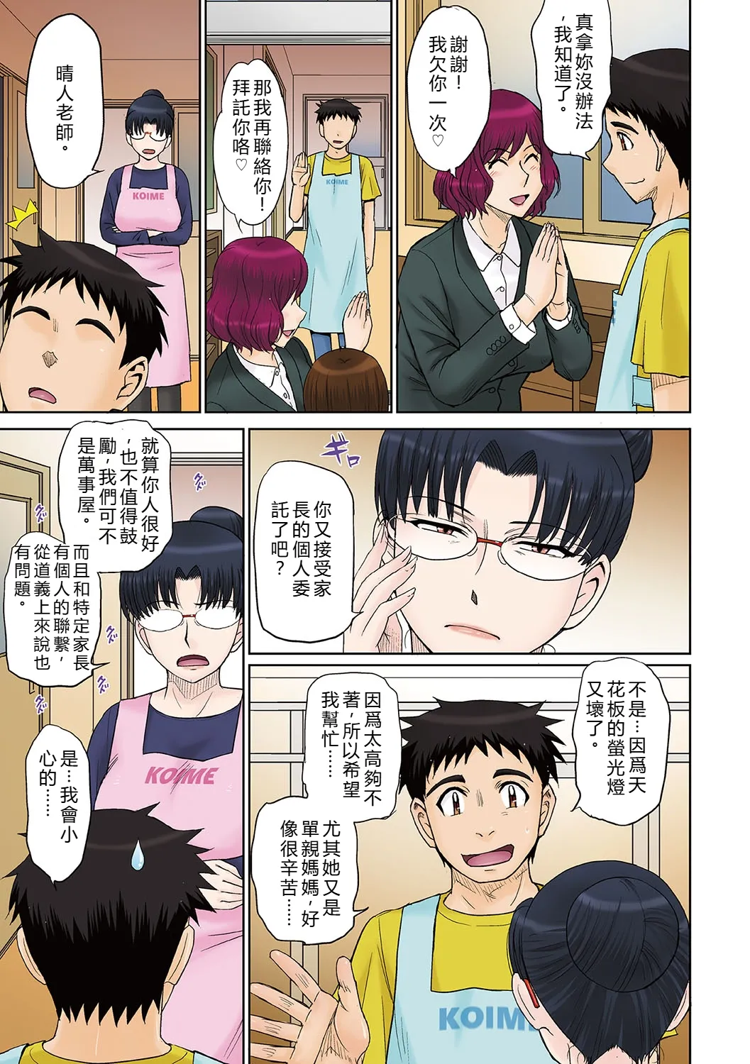 [Tsukino Jyogi]Mama-san Koikuen[Digital] [Chinese] [AI Translated] Page 6