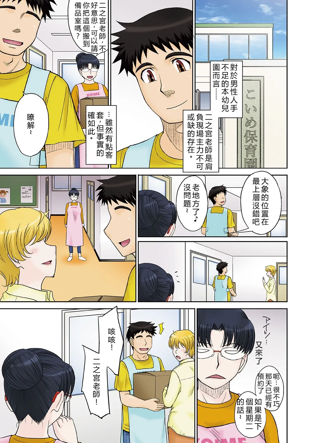[Tsukino Jyogi]Mama-san Koikuen[Digital] [Chinese] [AI Translated] Page 72