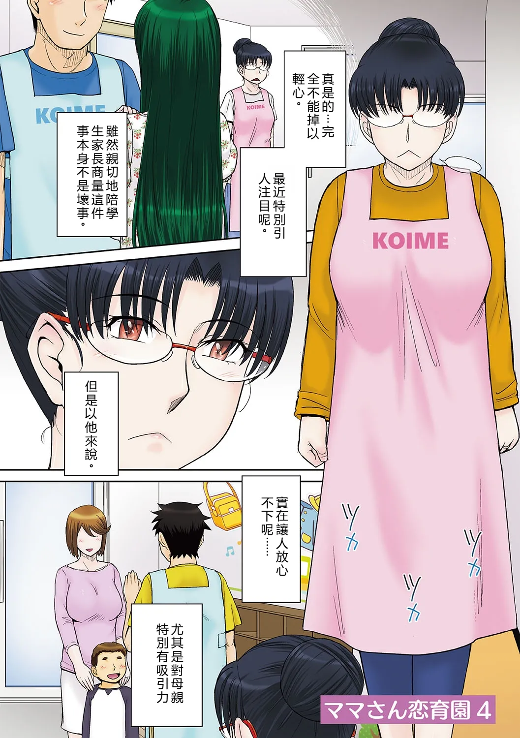 [Tsukino Jyogi]Mama-san Koikuen[Digital] [Chinese] [AI Translated] Page 73