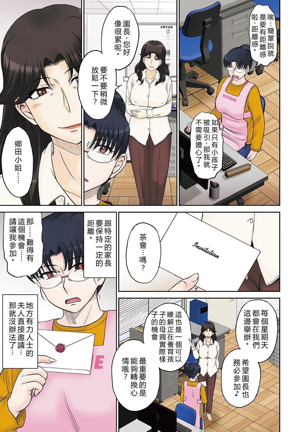 [Tsukino Jyogi]Mama-san Koikuen[Digital] [Chinese] [AI Translated] Page 74