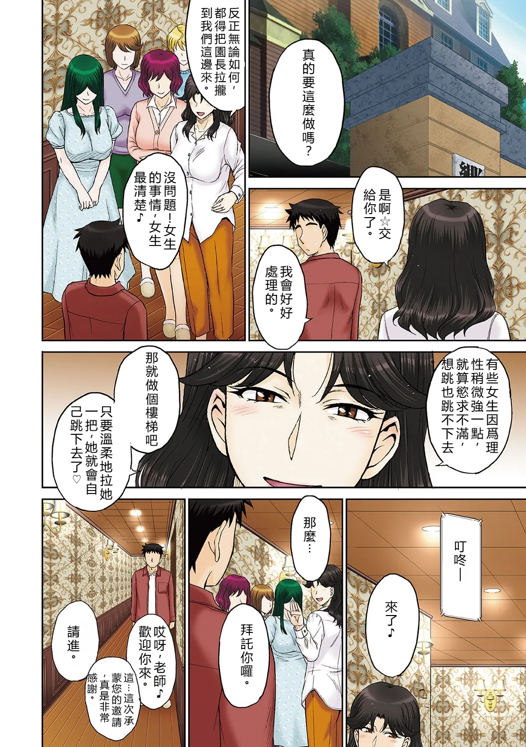 [Tsukino Jyogi]Mama-san Koikuen[Digital] [Chinese] [AI Translated] Page 75