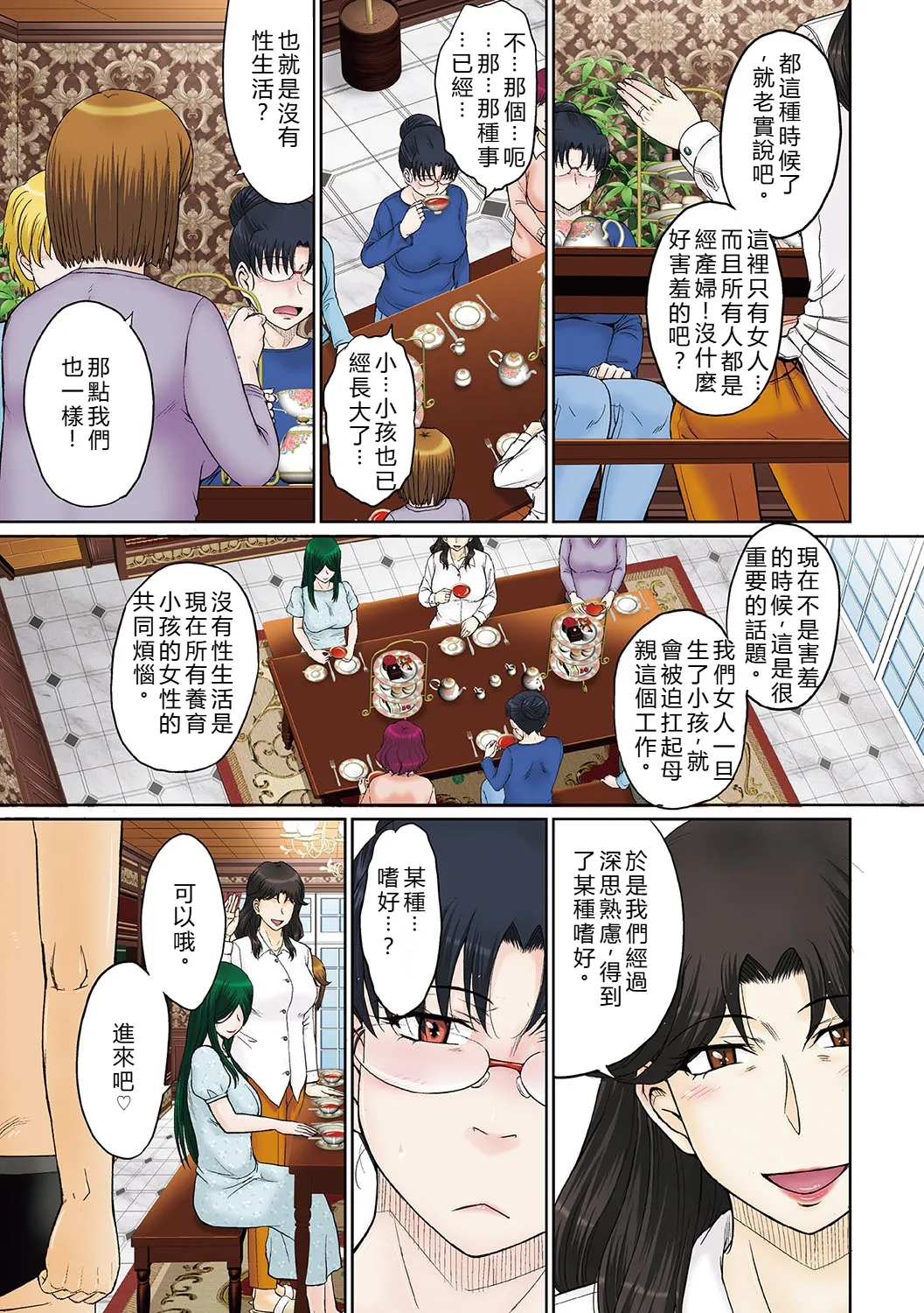 [Tsukino Jyogi]Mama-san Koikuen[Digital] [Chinese] [AI Translated] Page 78