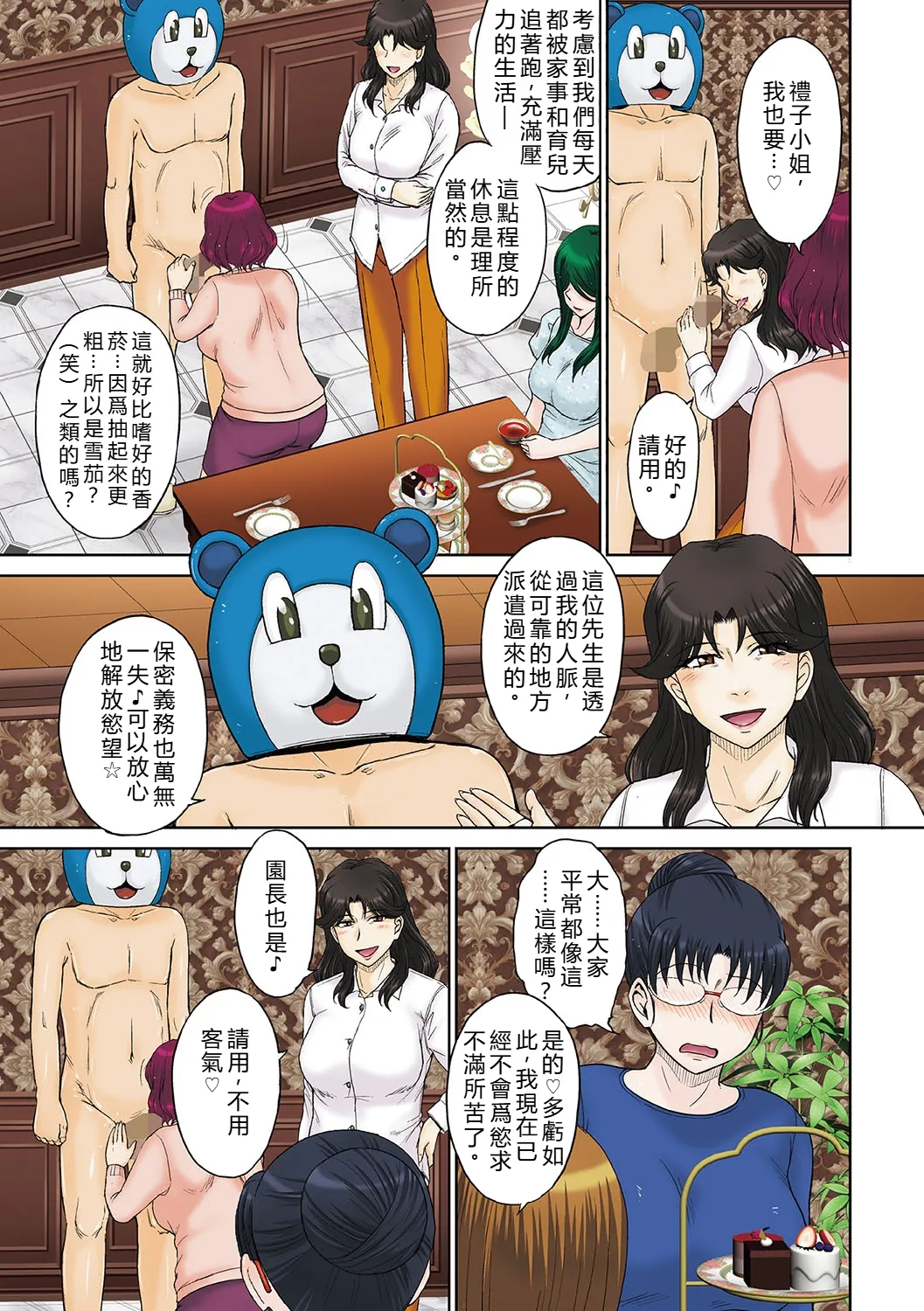 [Tsukino Jyogi]Mama-san Koikuen[Digital] [Chinese] [AI Translated] Page 82
